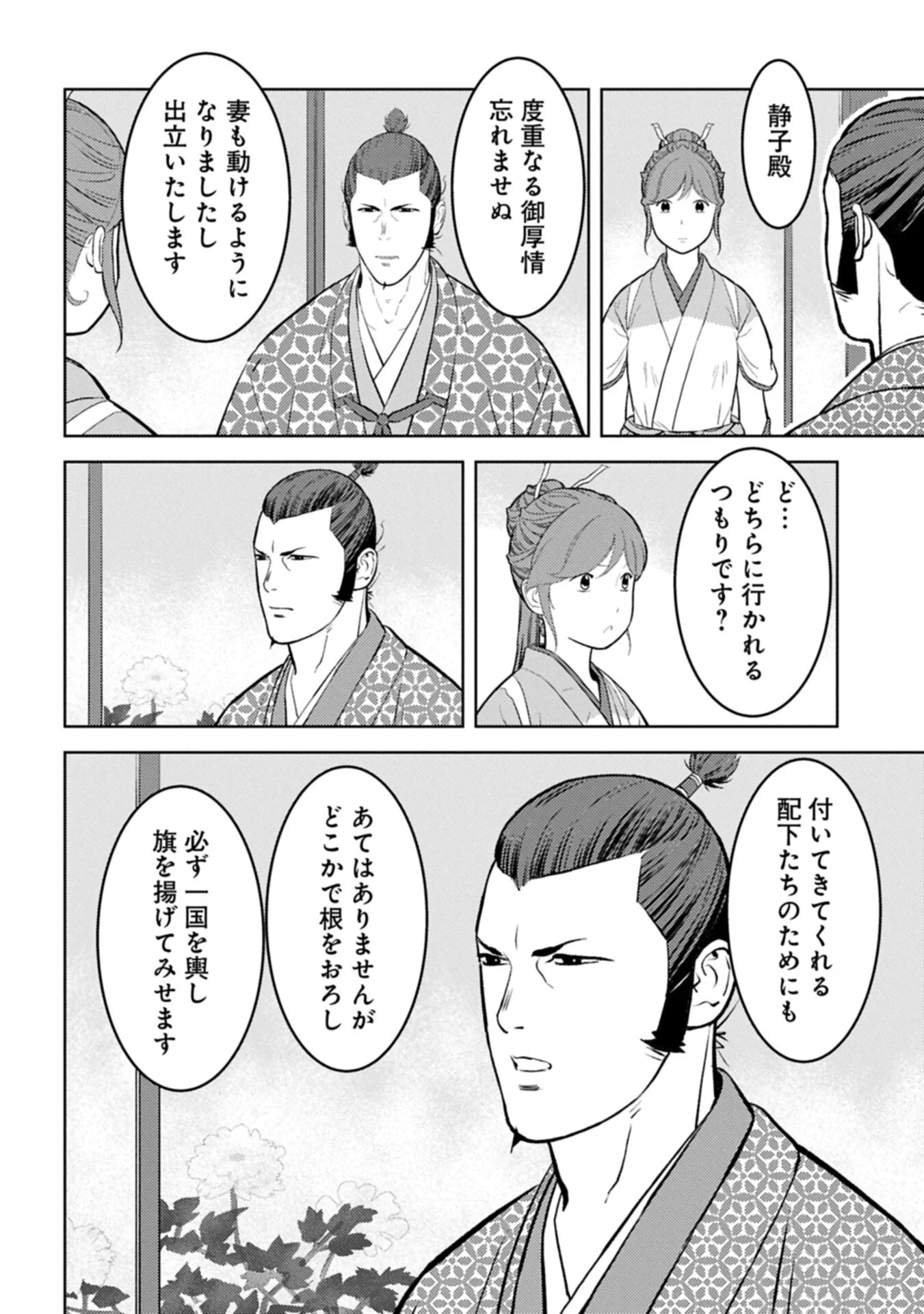 Sengoku Komachi Kuroutan Chap 104.1 - Next Chap 105.1