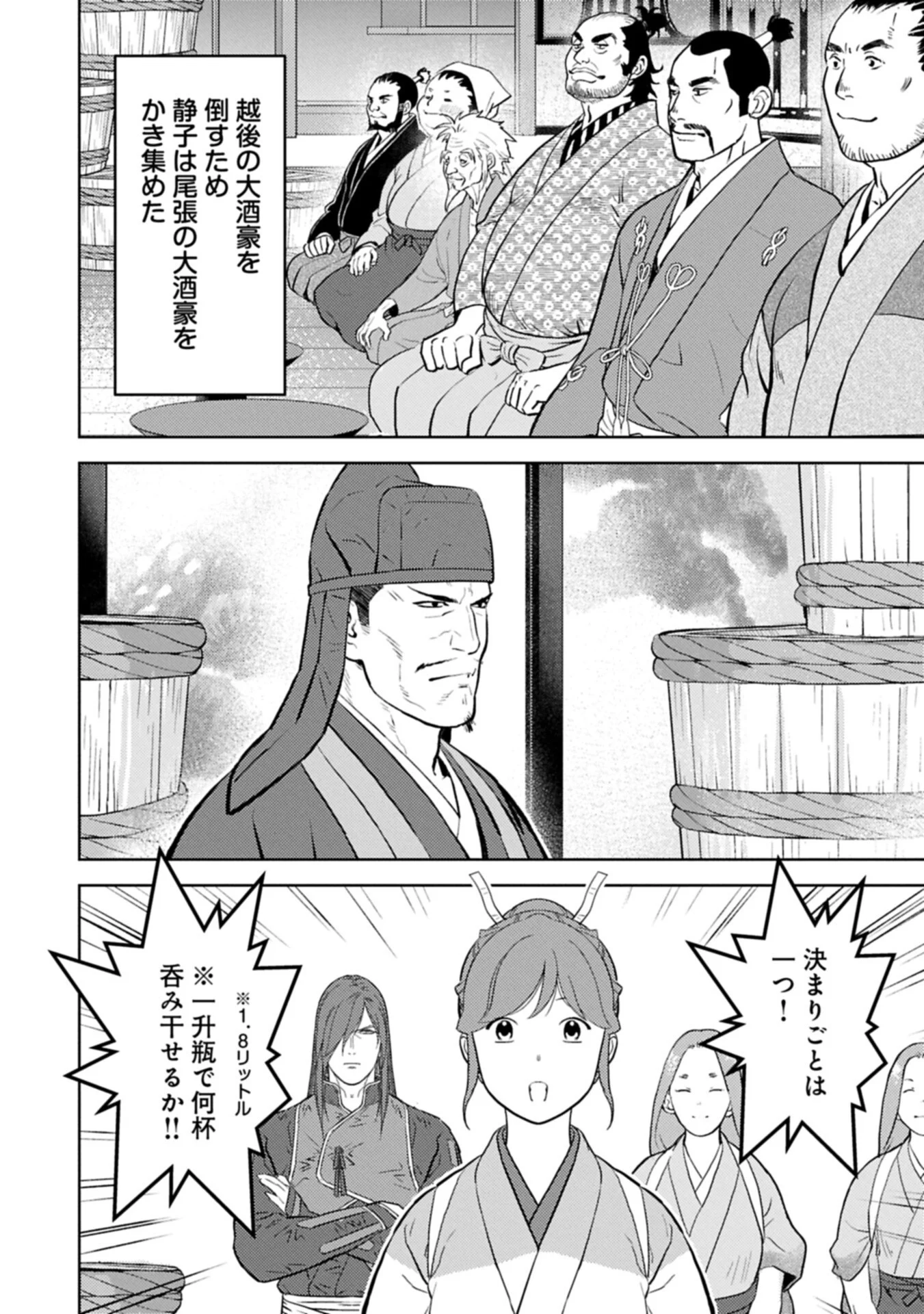 Sengoku Komachi Kuroutan Chap 104.1 - Next Chap 105.1