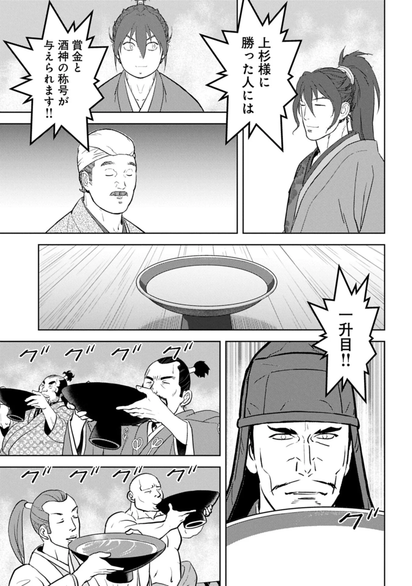 Sengoku Komachi Kuroutan Chap 104.1 - Next Chap 105.1