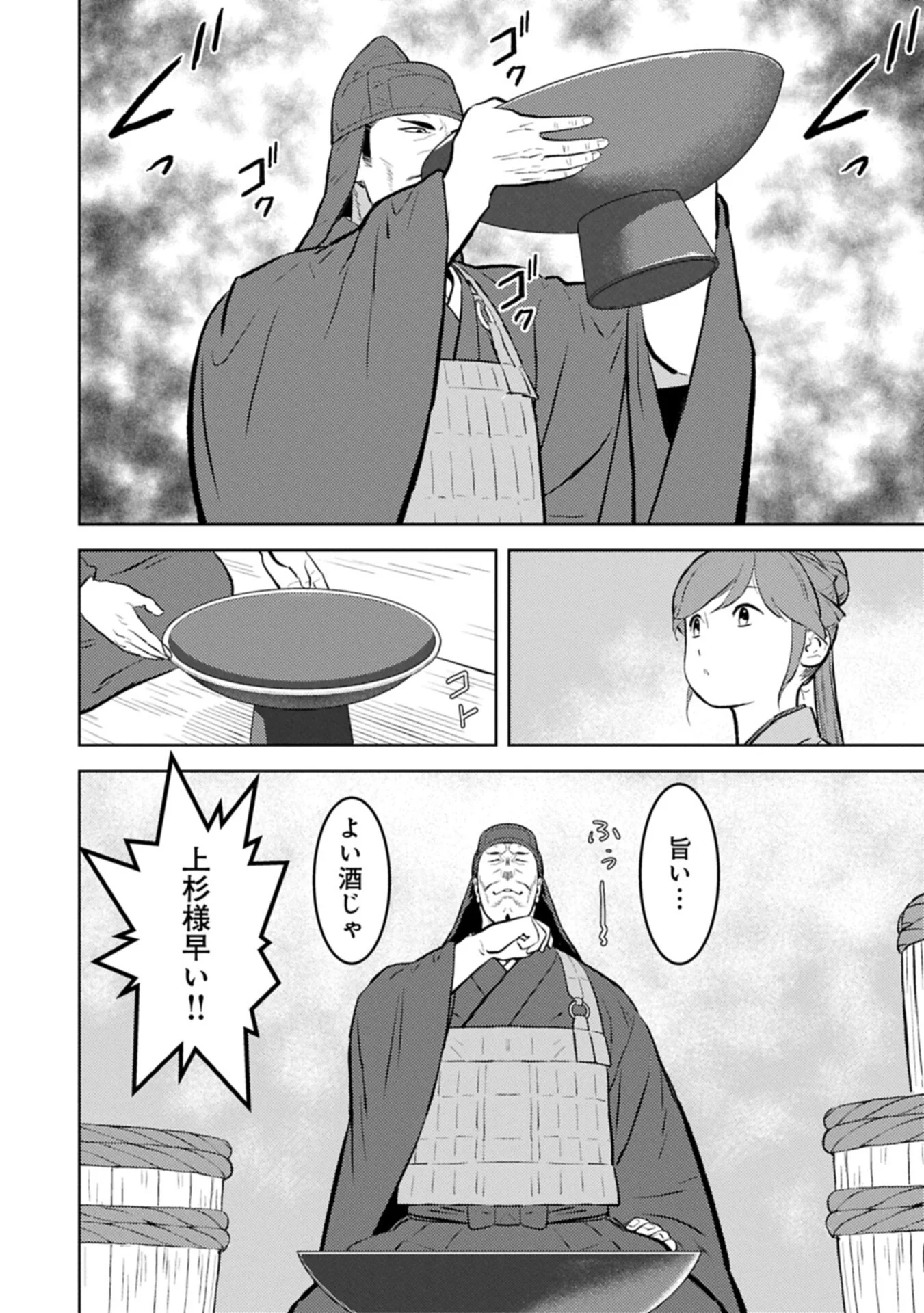 Sengoku Komachi Kuroutan Chap 104.1 - Next Chap 105.1