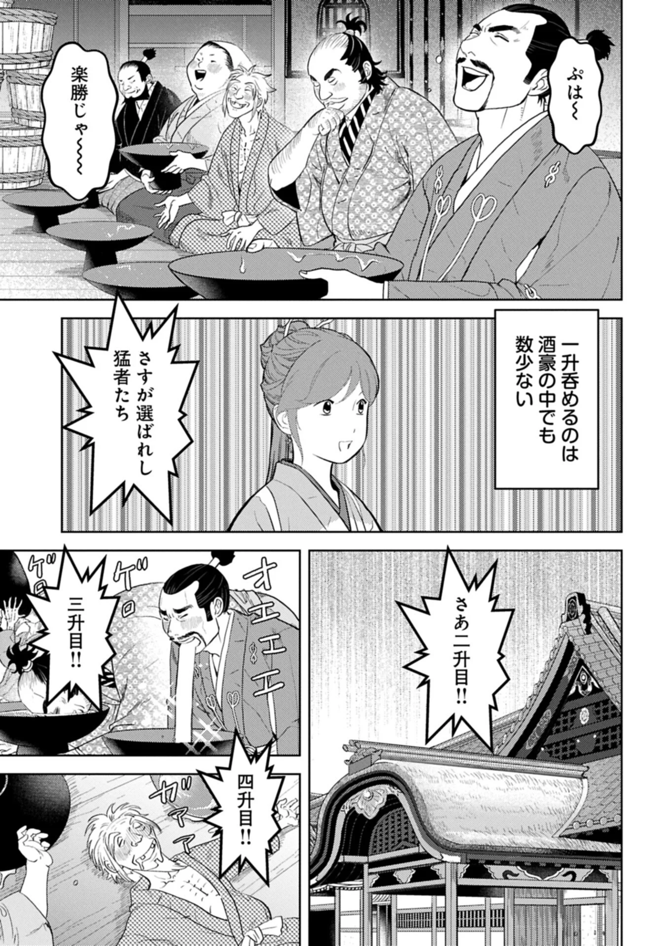 Sengoku Komachi Kuroutan Chap 104.1 - Next Chap 105.1