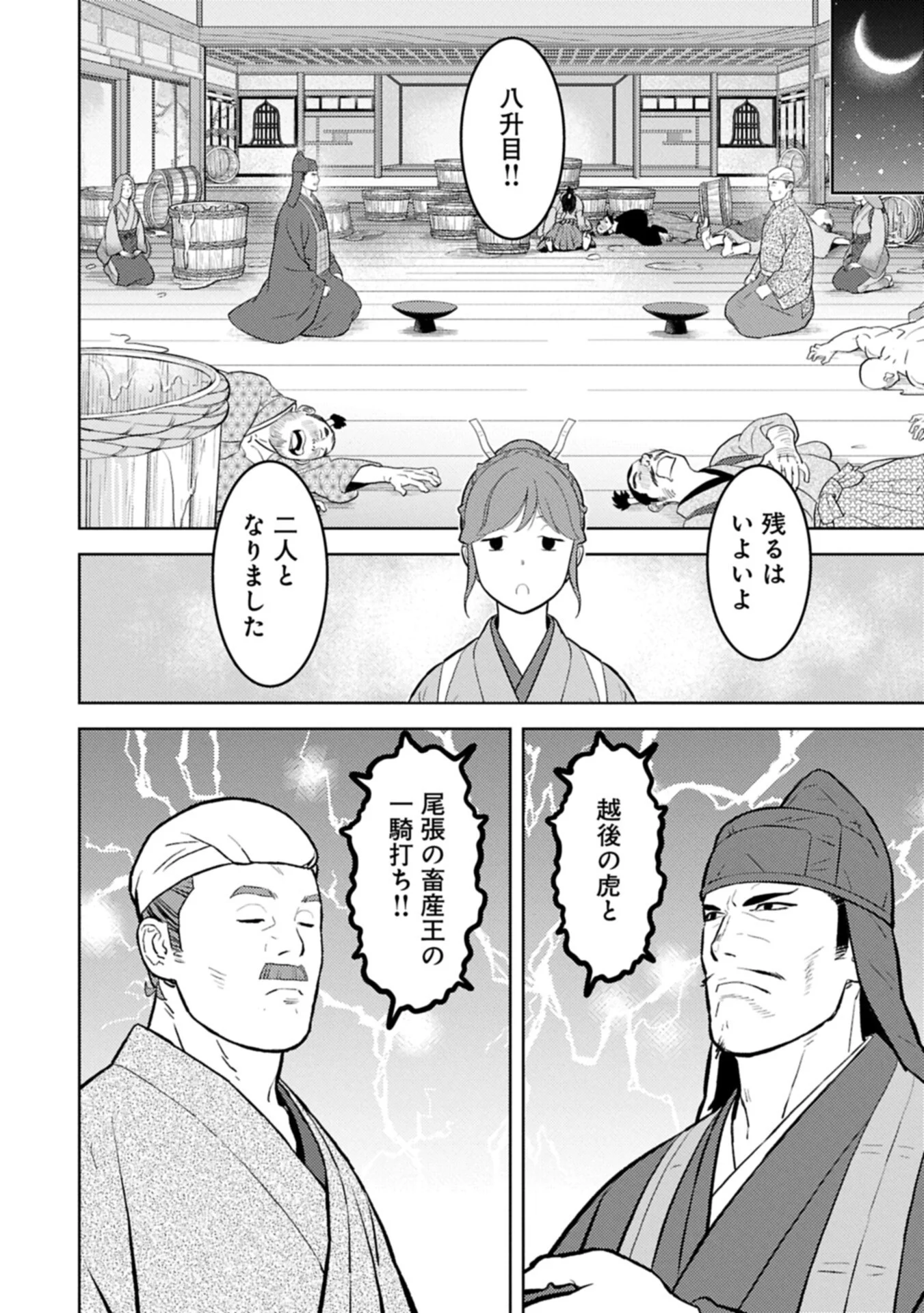 Sengoku Komachi Kuroutan Chap 104.1 - Next Chap 105.1