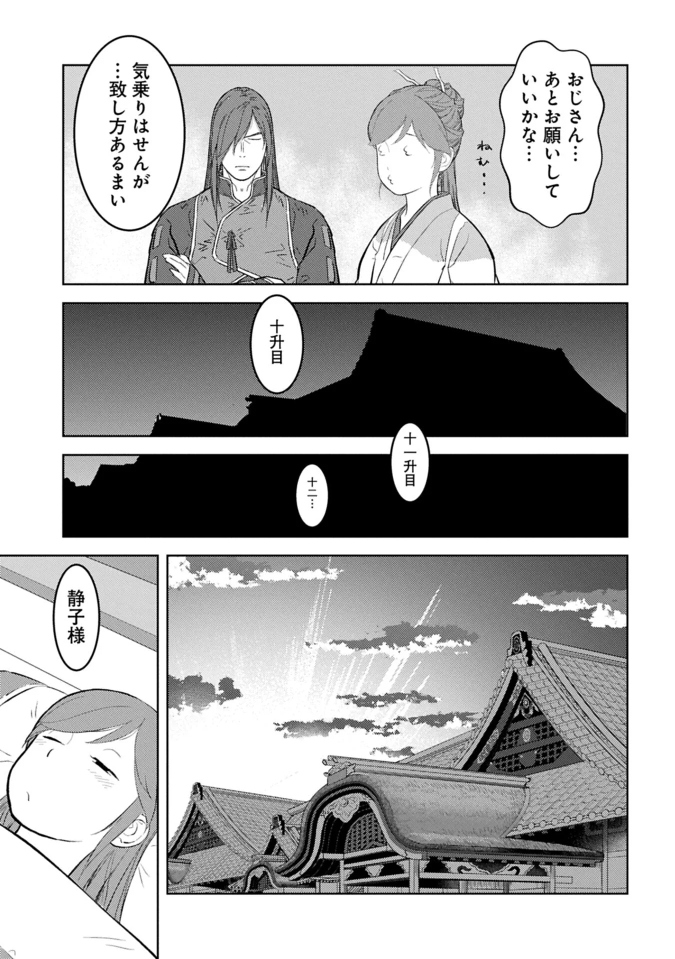 Sengoku Komachi Kuroutan Chap 104.1 - Next Chap 105.1