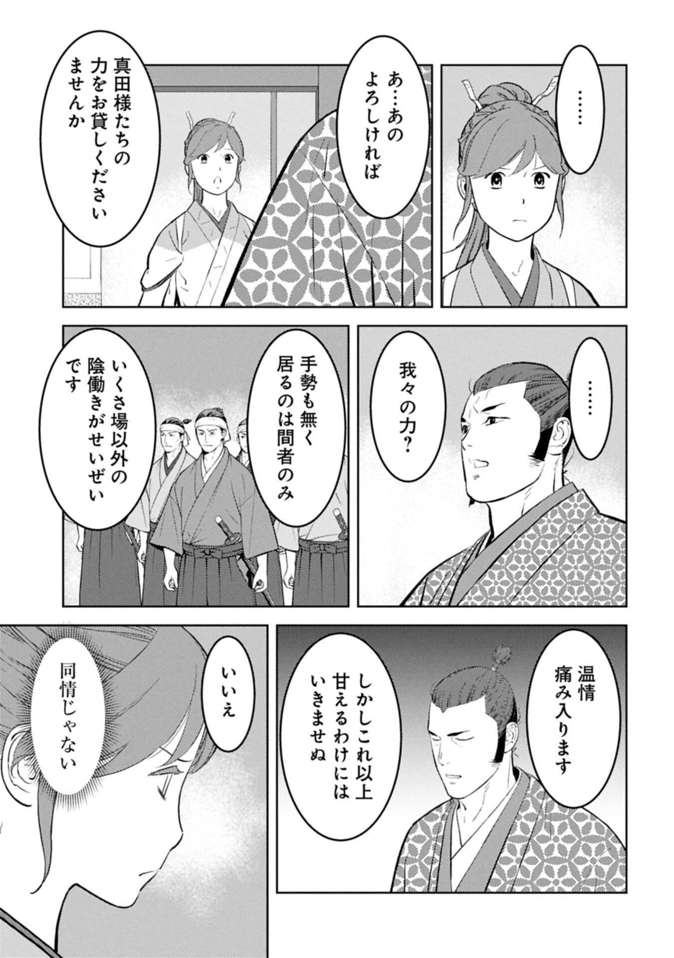 Sengoku Komachi Kuroutan Chap 104.2 - Next Chap 105.2