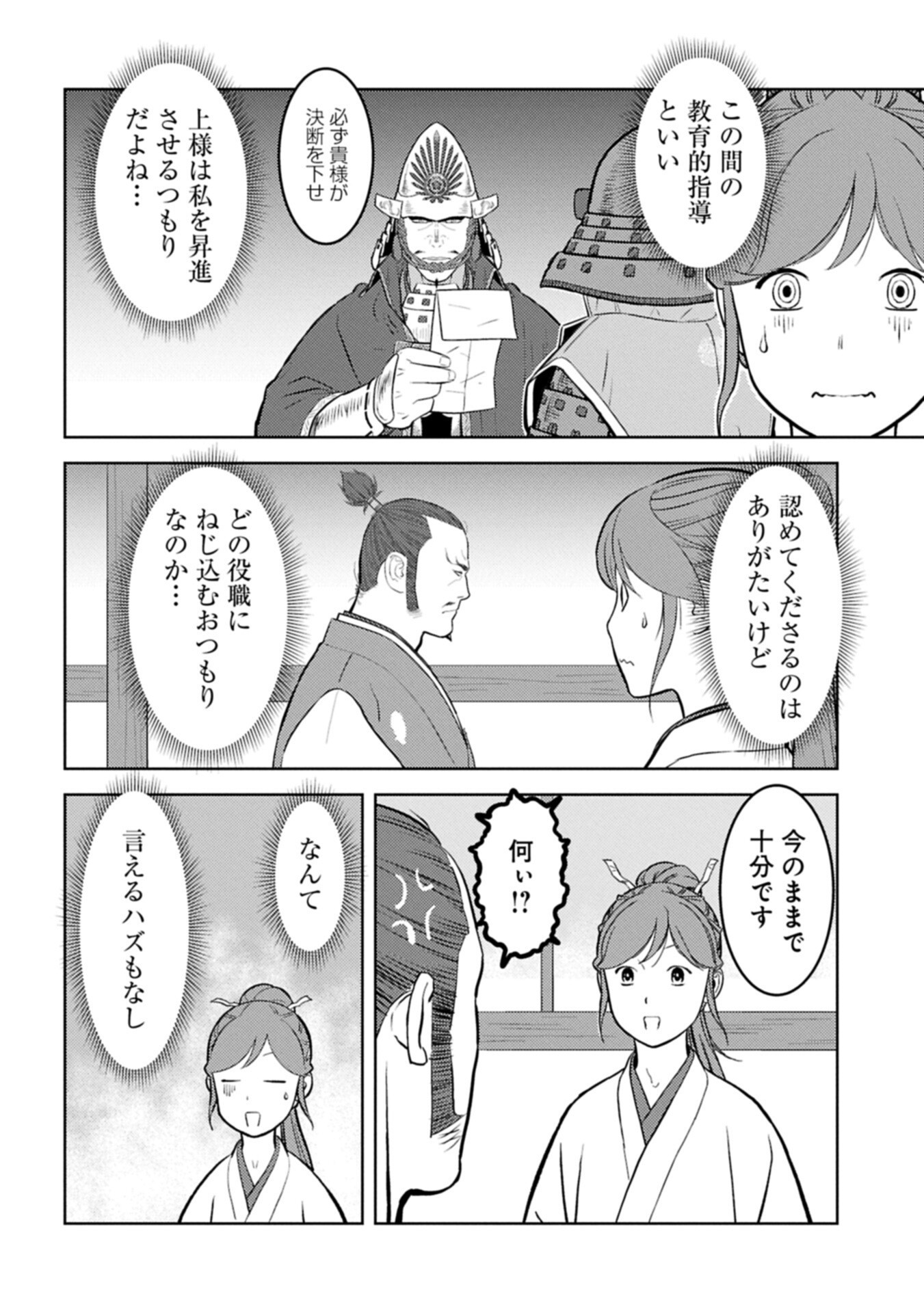 Sengoku Komachi Kuroutan Chap 104.2 - Next Chap 105.2