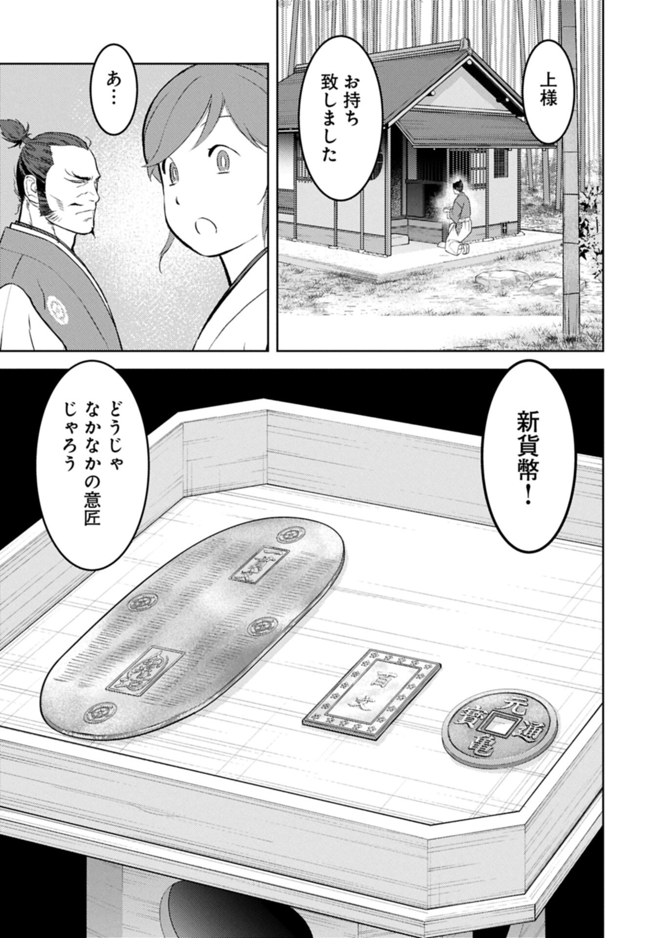 Sengoku Komachi Kuroutan Chap 104.2 - Next Chap 105.2