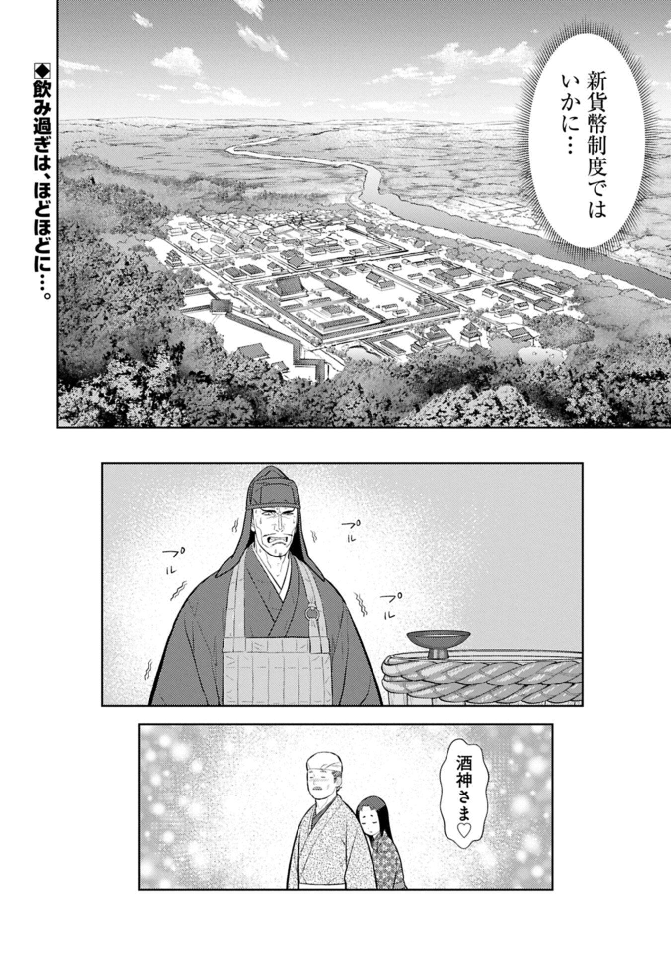 Sengoku Komachi Kuroutan Chap 104.2 - Next Chap 105.2