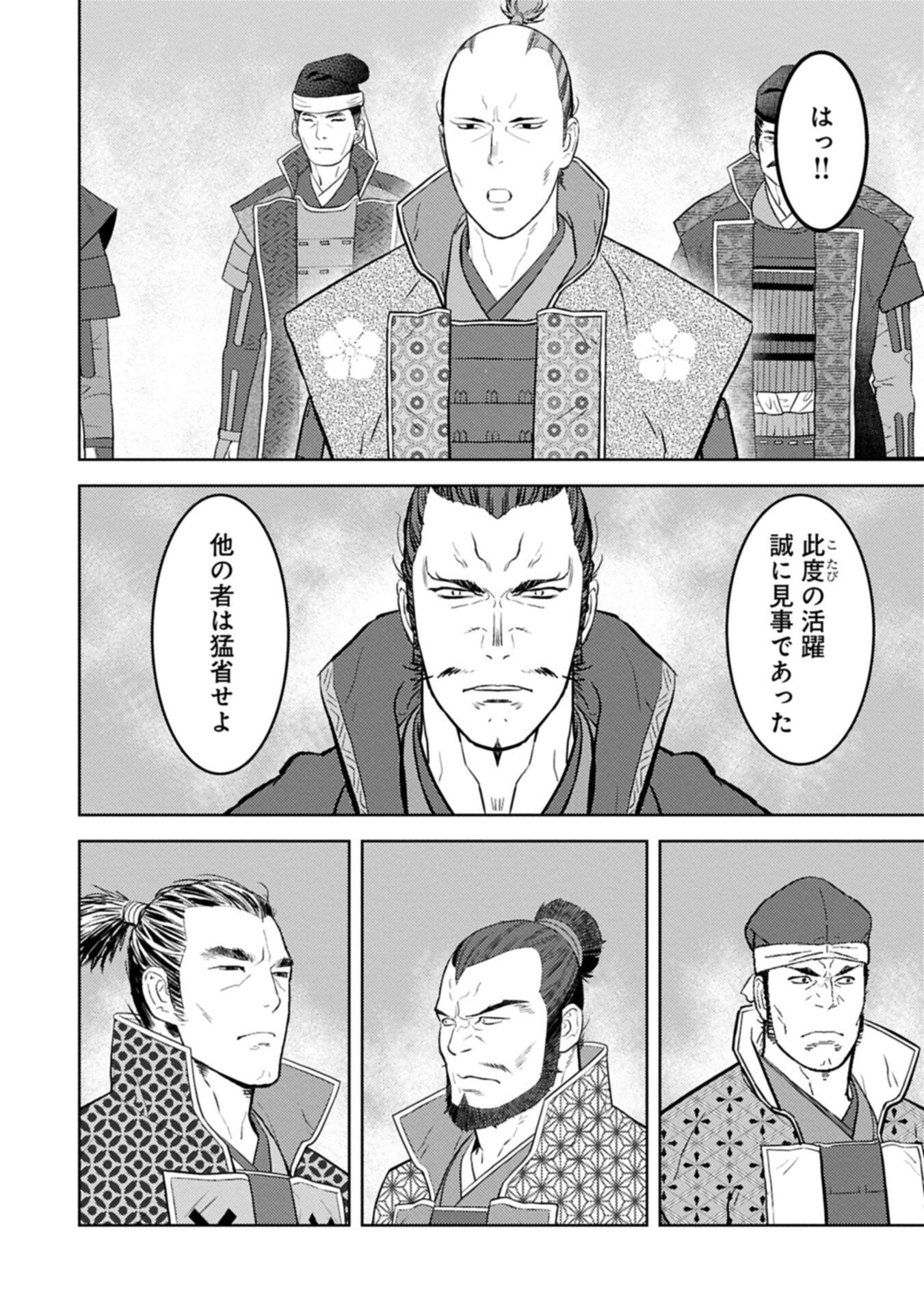 Sengoku Komachi Kuroutan Chap 102.1 - Next Chap 103.1