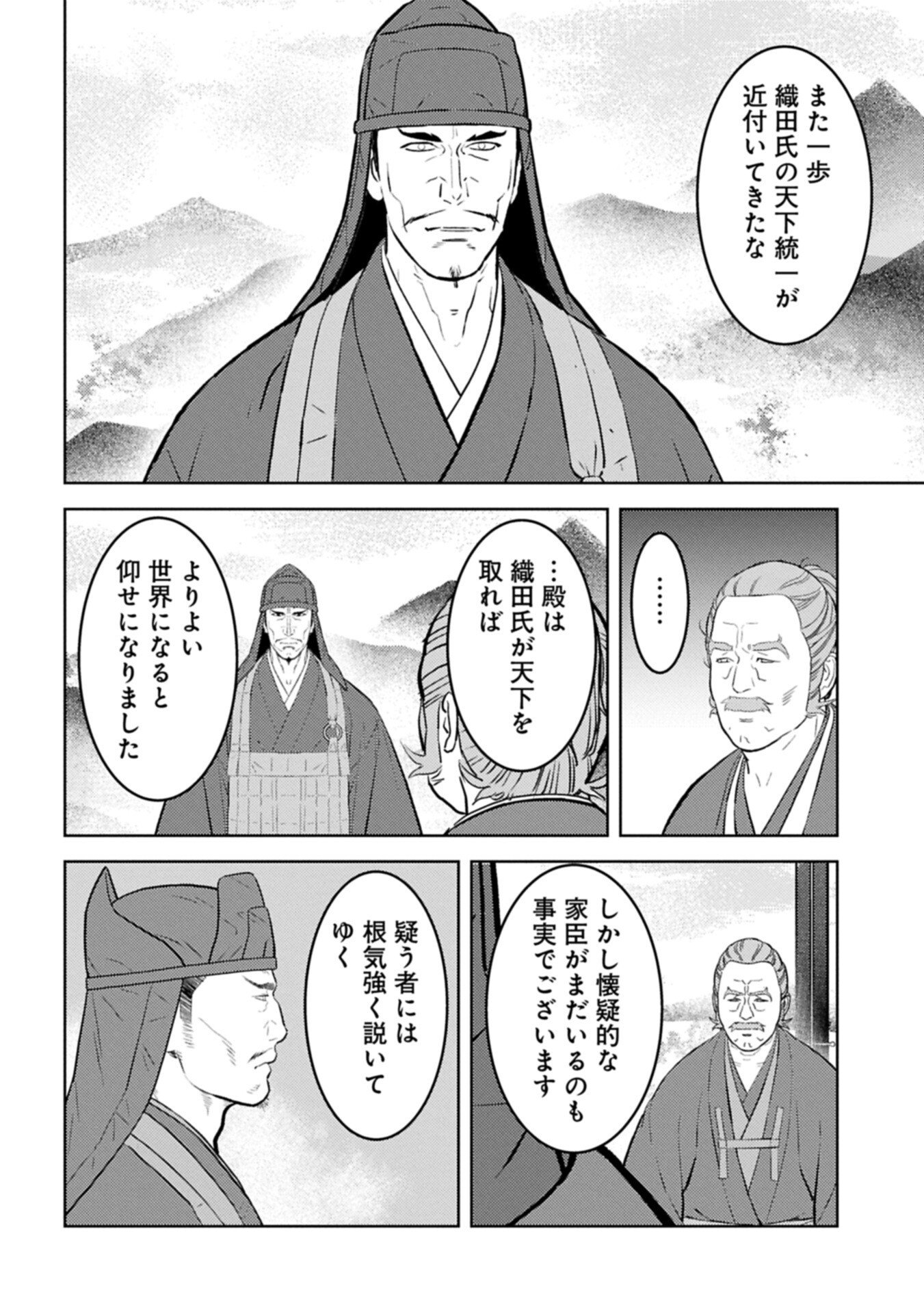 Sengoku Komachi Kuroutan Chap 102.2 - Next Chap 103.2