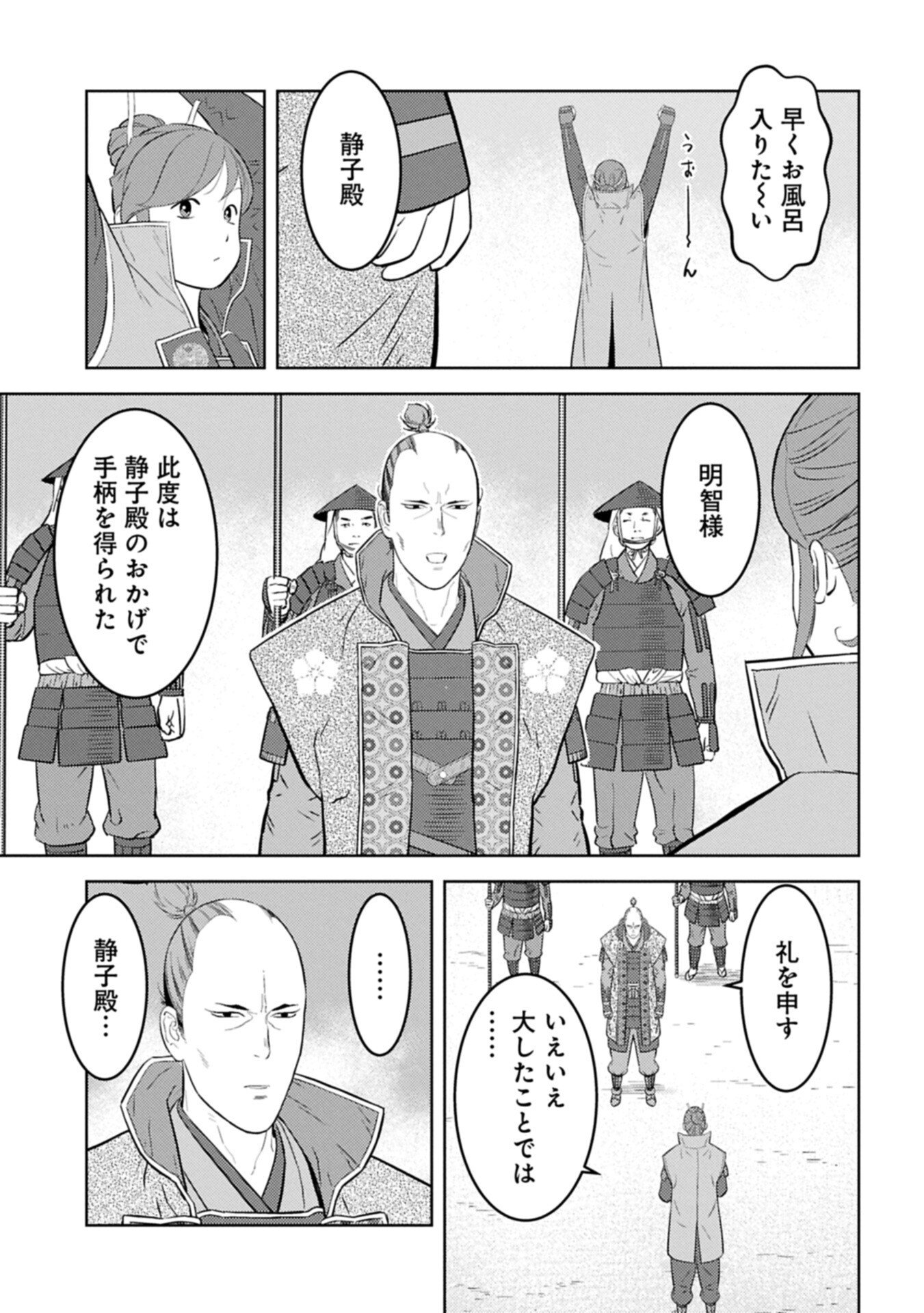 Sengoku Komachi Kuroutan Chap 102.2 - Next Chap 103.2
