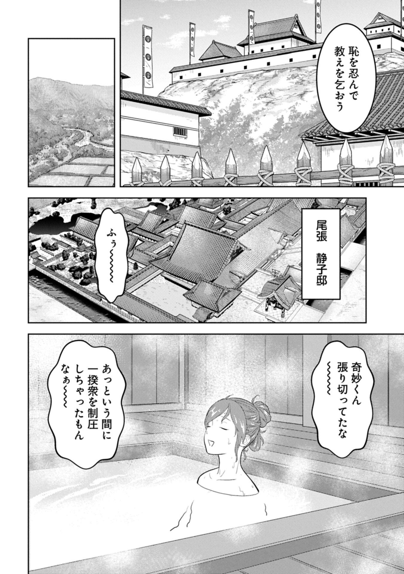 Sengoku Komachi Kuroutan Chap 102.2 - Next Chap 103.2