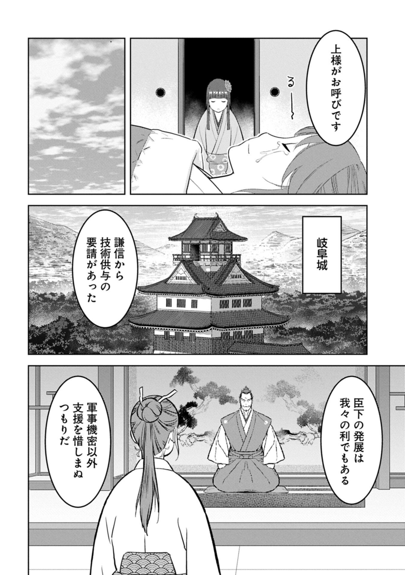 Sengoku Komachi Kuroutan Chap 102.2 - Next Chap 103.2