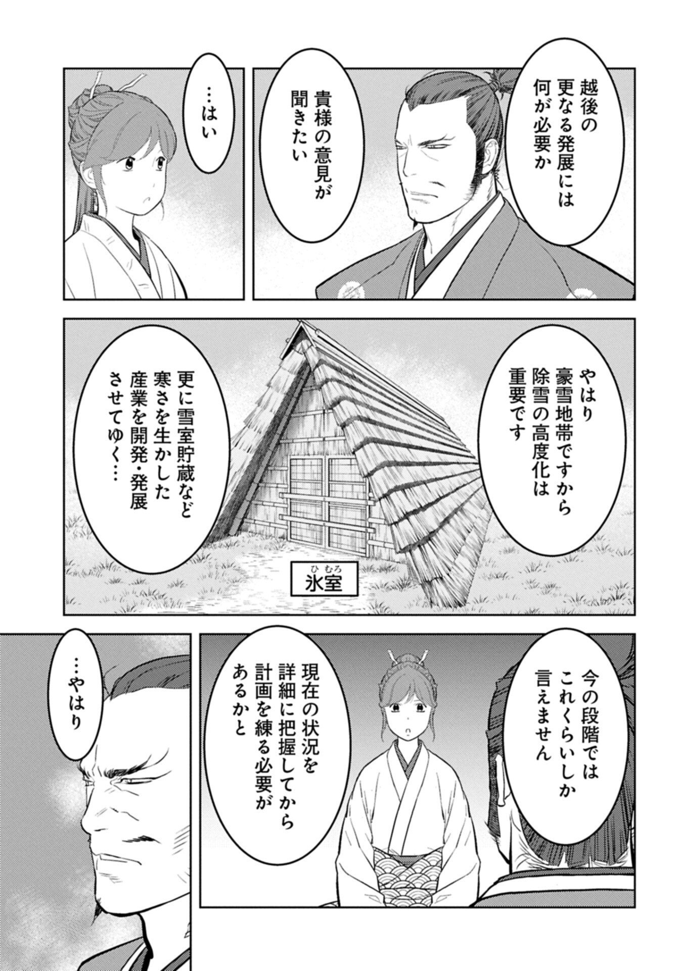 Sengoku Komachi Kuroutan Chap 102.2 - Next Chap 103.2