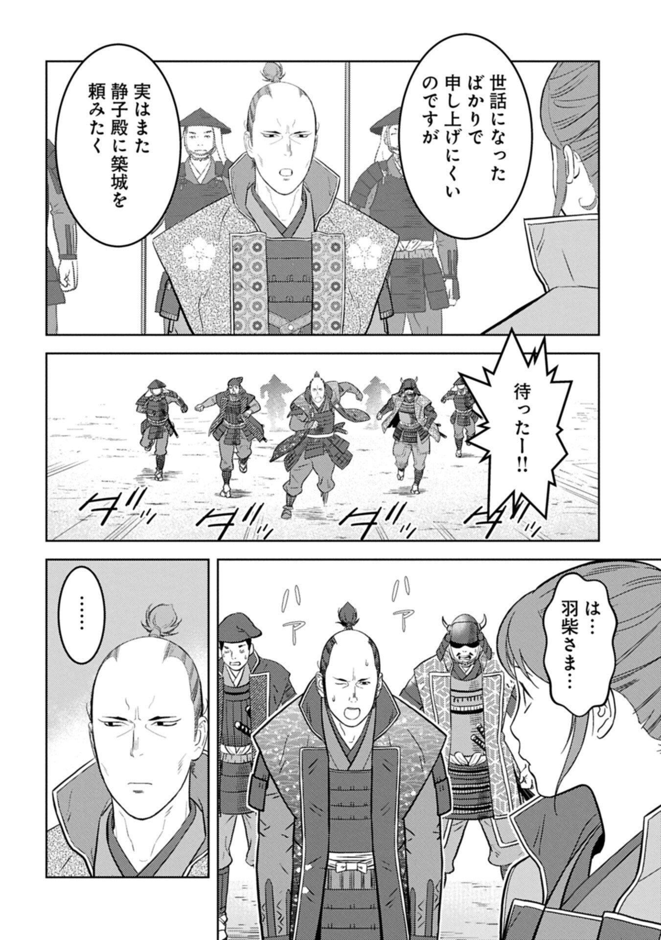 Sengoku Komachi Kuroutan Chap 102.2 - Next Chap 103.2