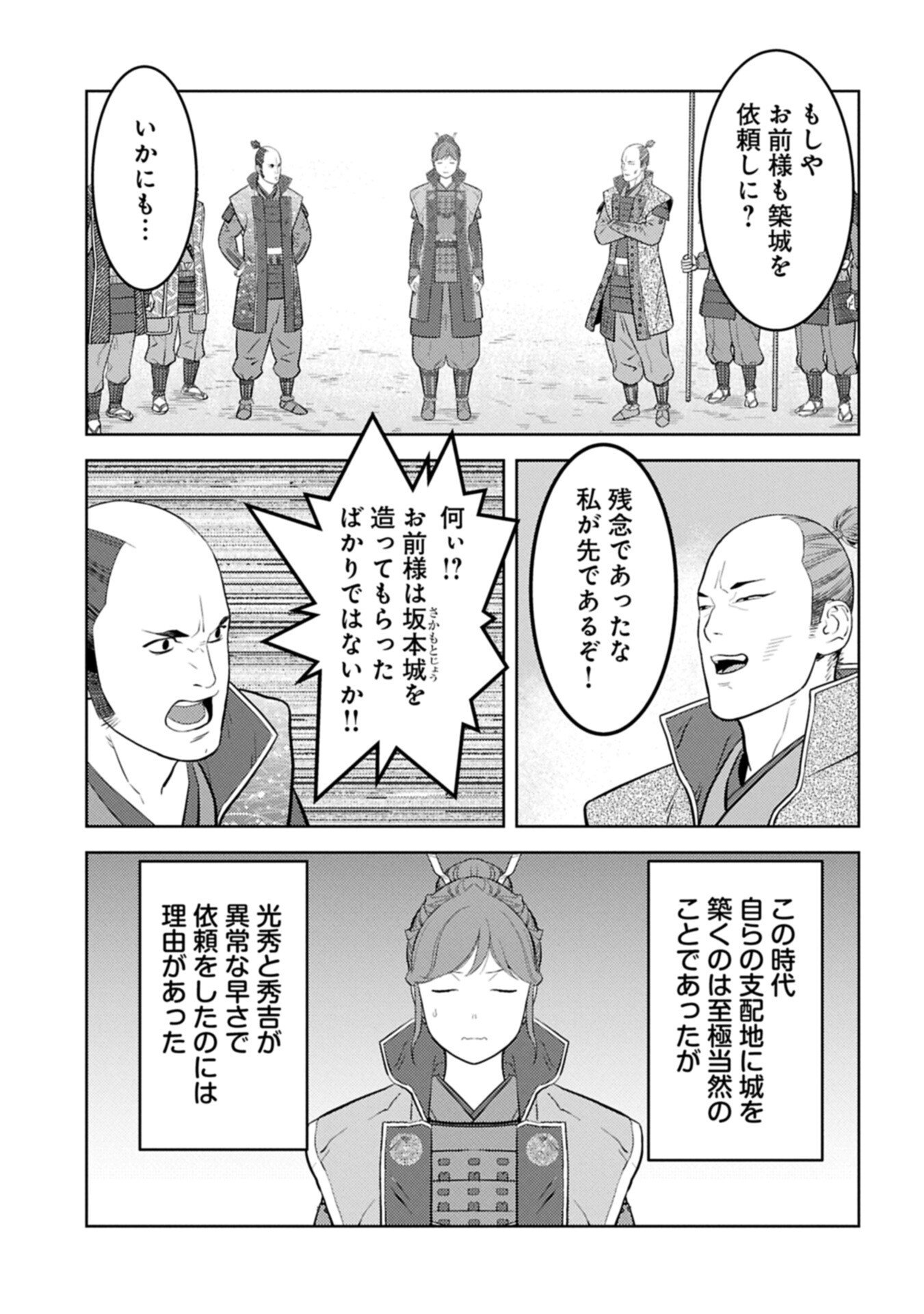 Sengoku Komachi Kuroutan Chap 102.2 - Next Chap 103.2
