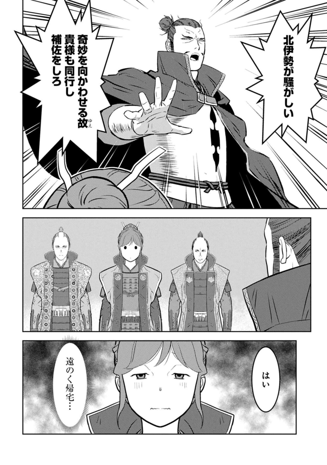 Sengoku Komachi Kuroutan Chap 102.2 - Next Chap 103.2