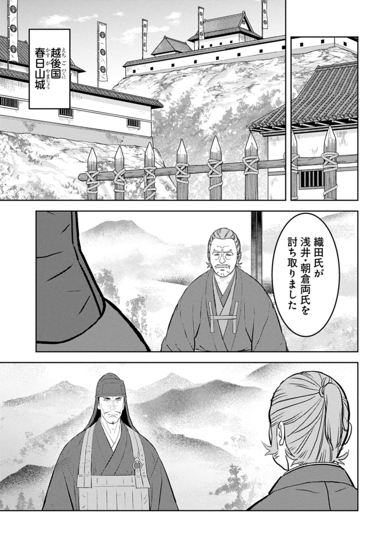 Sengoku Komachi Kuroutan Chap 102.2 - Next Chap 103.2