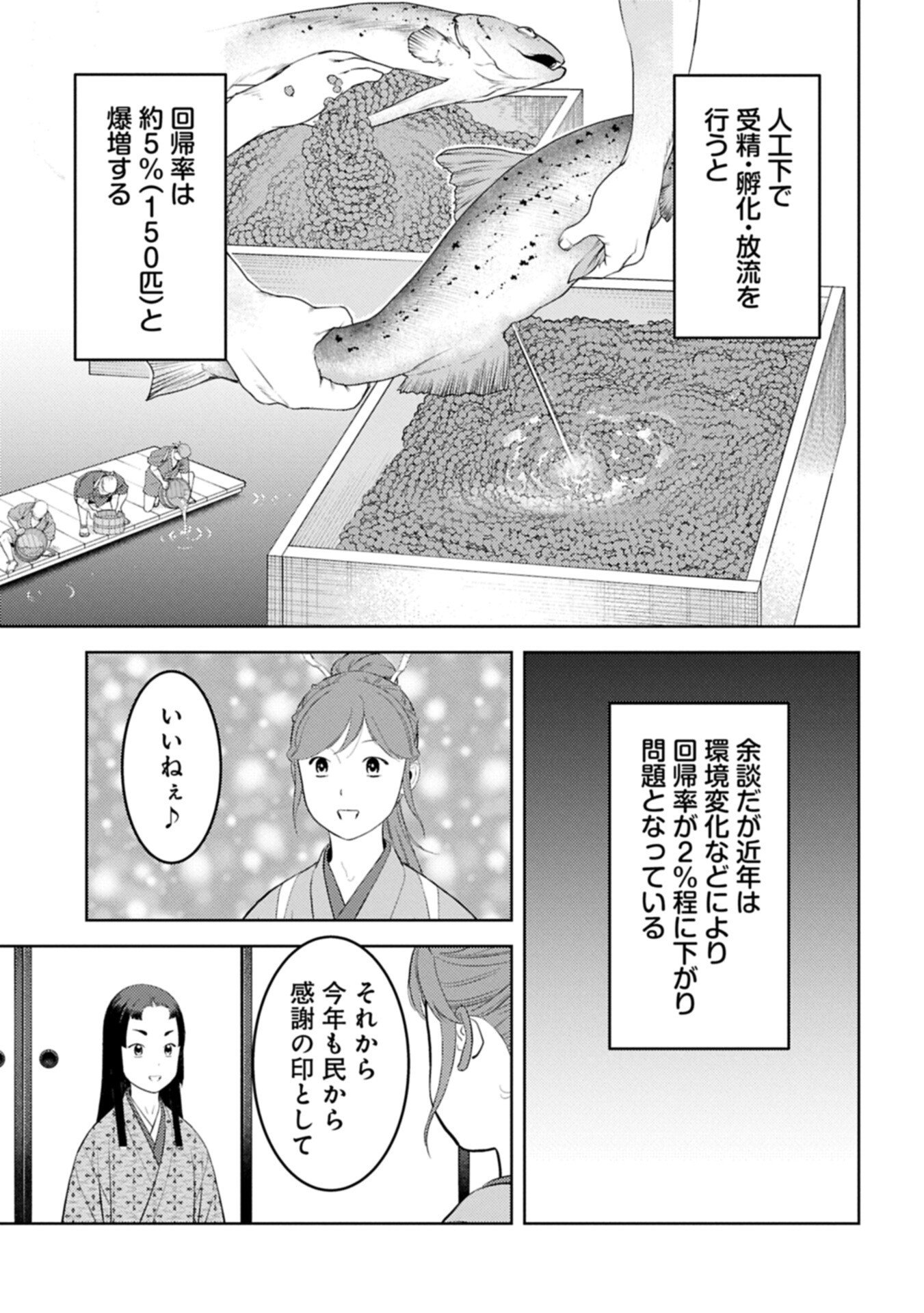 Sengoku Komachi Kuroutan Chap 103.1 - Next Chap 104.1