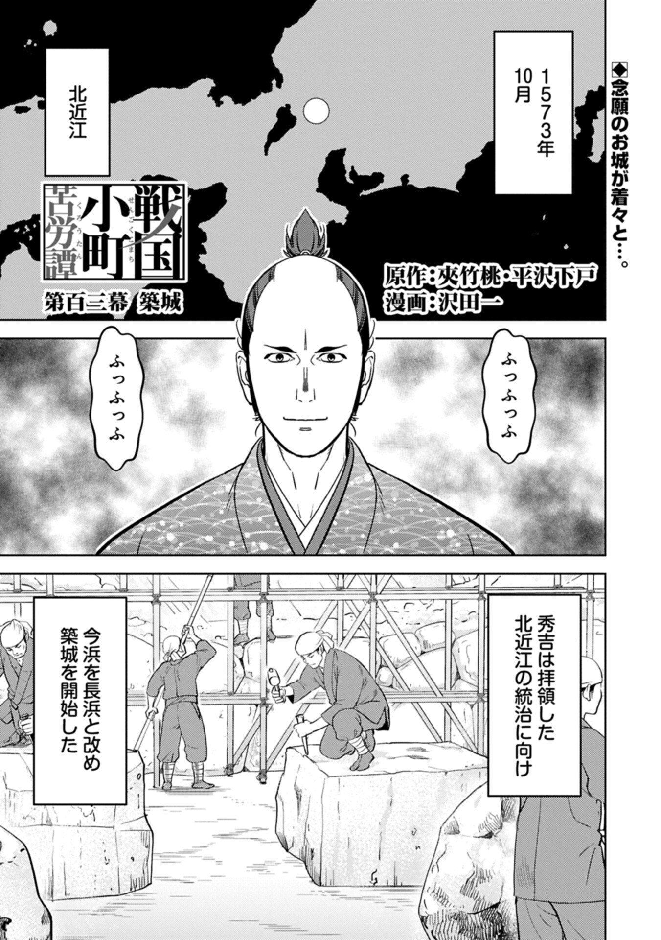 Sengoku Komachi Kuroutan Chap 103.1 - Next Chap 104.1