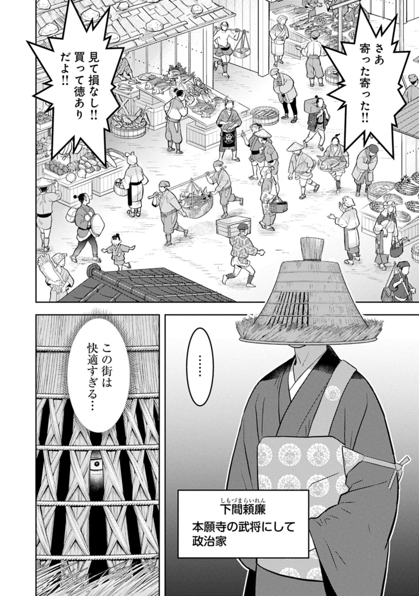 Sengoku Komachi Kuroutan Chap 103.1 - Next Chap 104.1