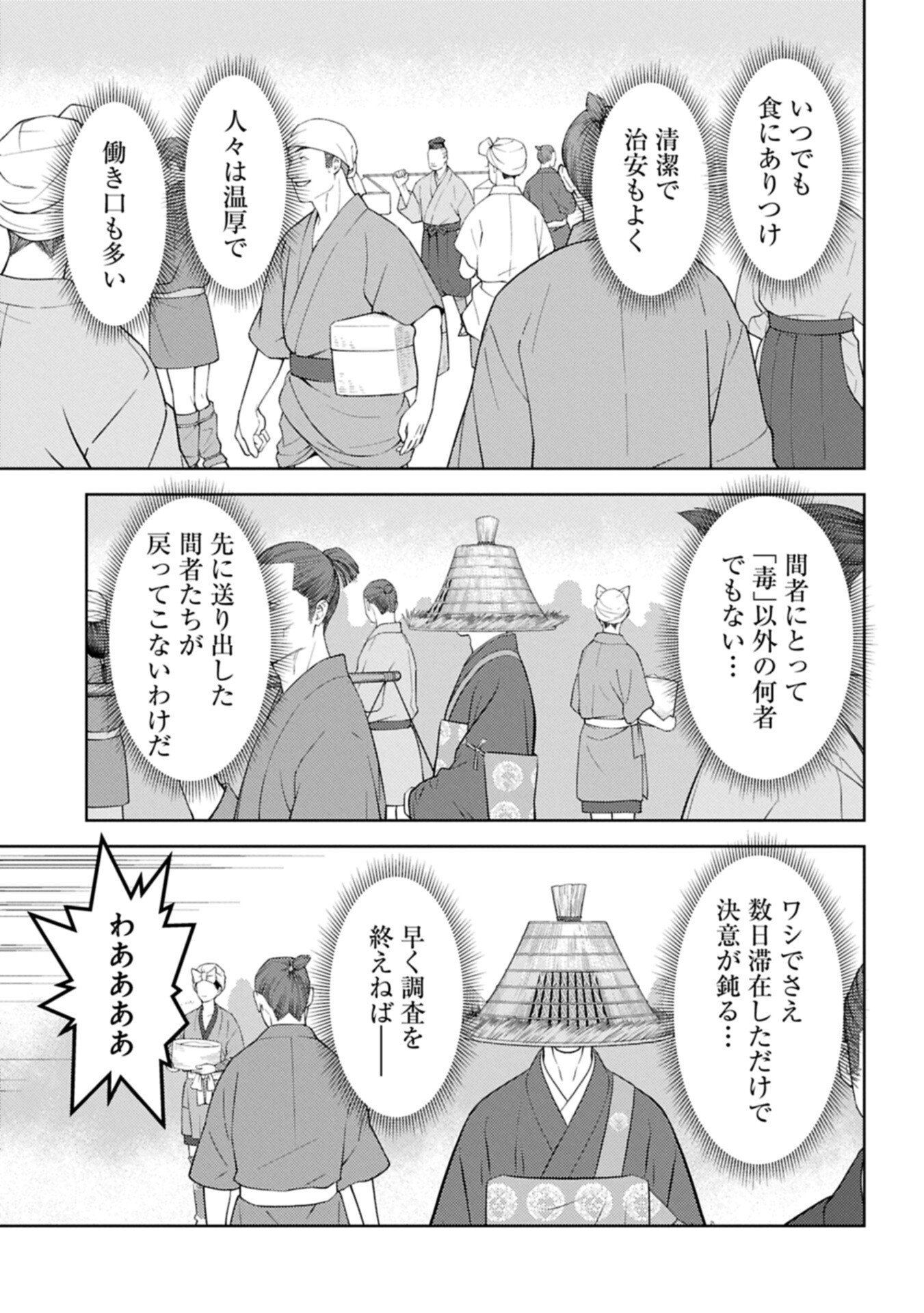 Sengoku Komachi Kuroutan Chap 103.1 - Next Chap 104.1