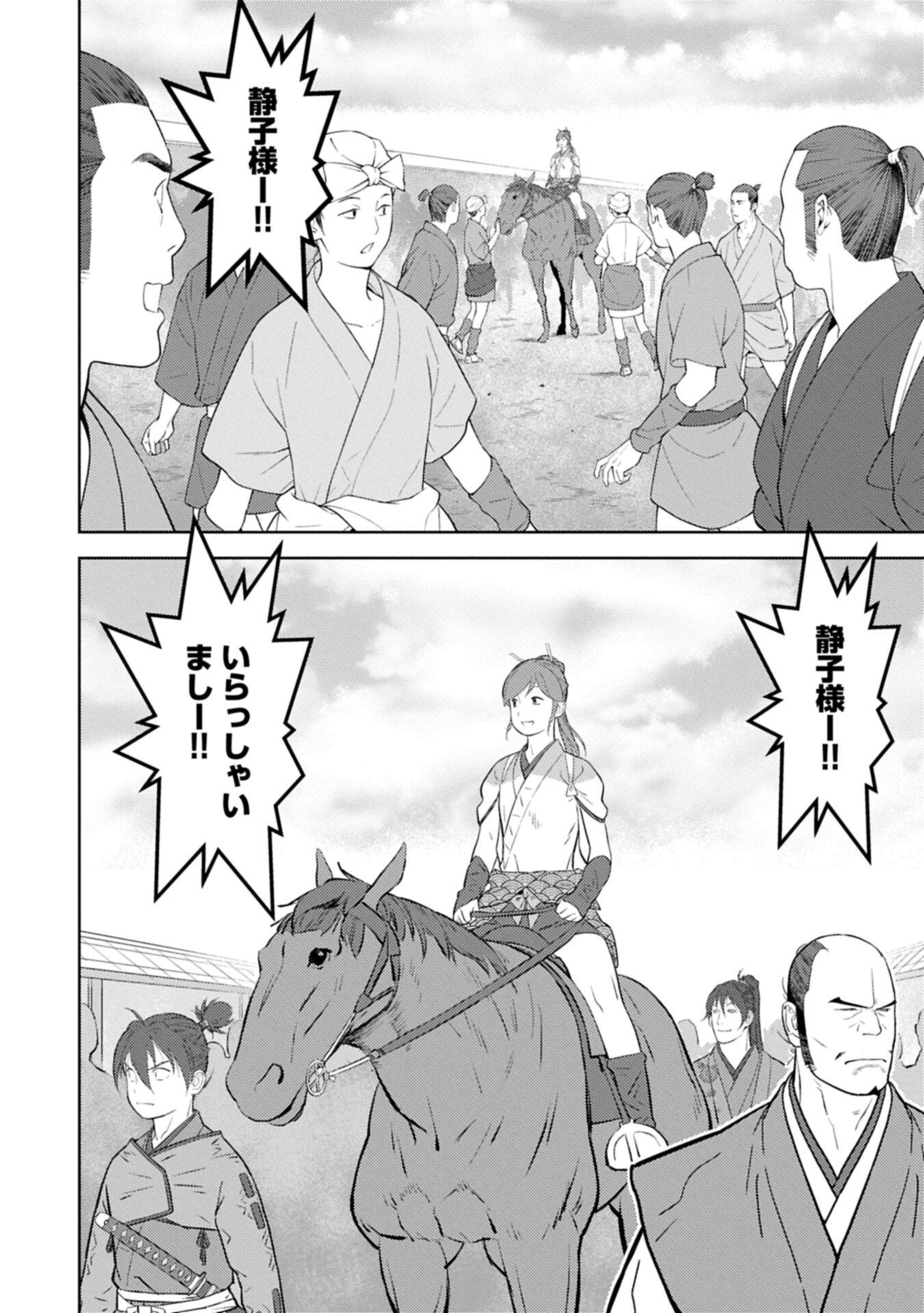 Sengoku Komachi Kuroutan Chap 103.1 - Next Chap 104.1