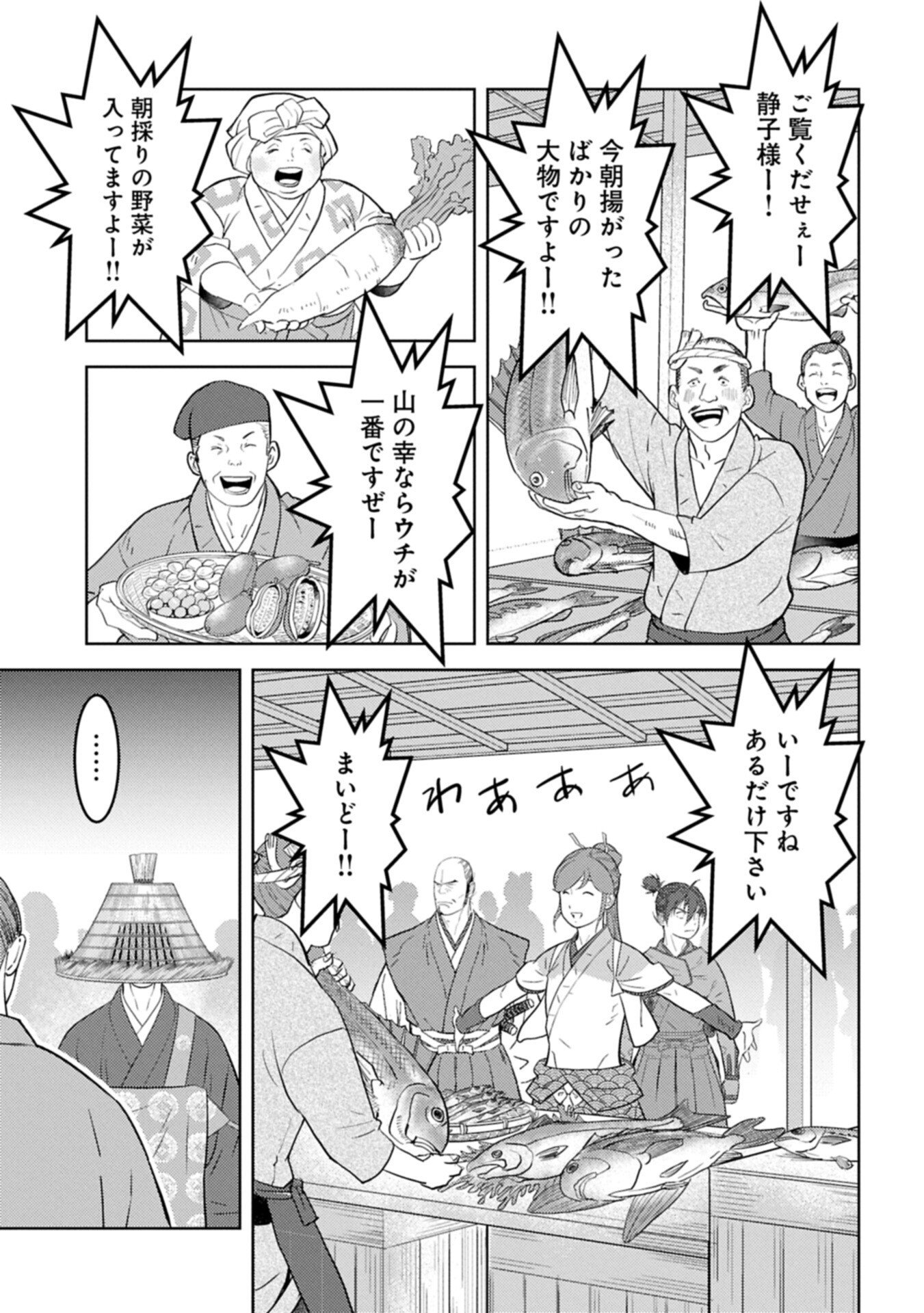Sengoku Komachi Kuroutan Chap 103.1 - Next Chap 104.1