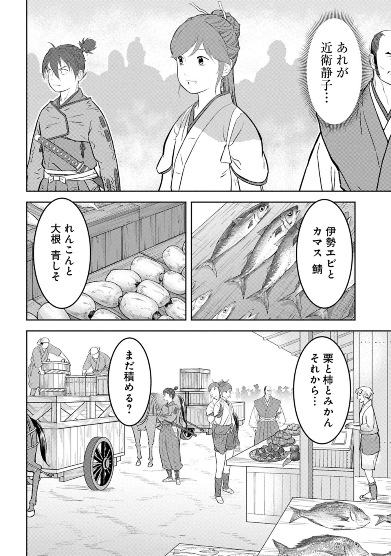 Sengoku Komachi Kuroutan Chap 103.1 - Next Chap 104.1