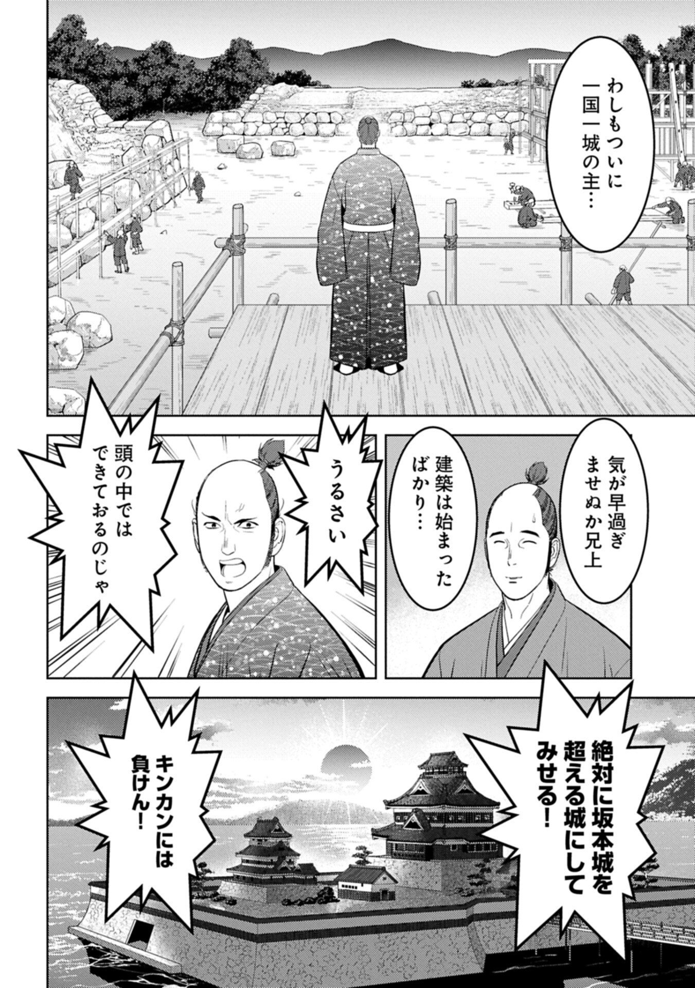 Sengoku Komachi Kuroutan Chap 103.1 - Next Chap 104.1