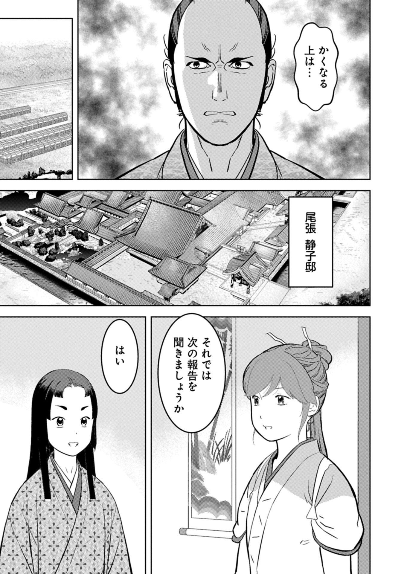 Sengoku Komachi Kuroutan Chap 103.1 - Next Chap 104.1