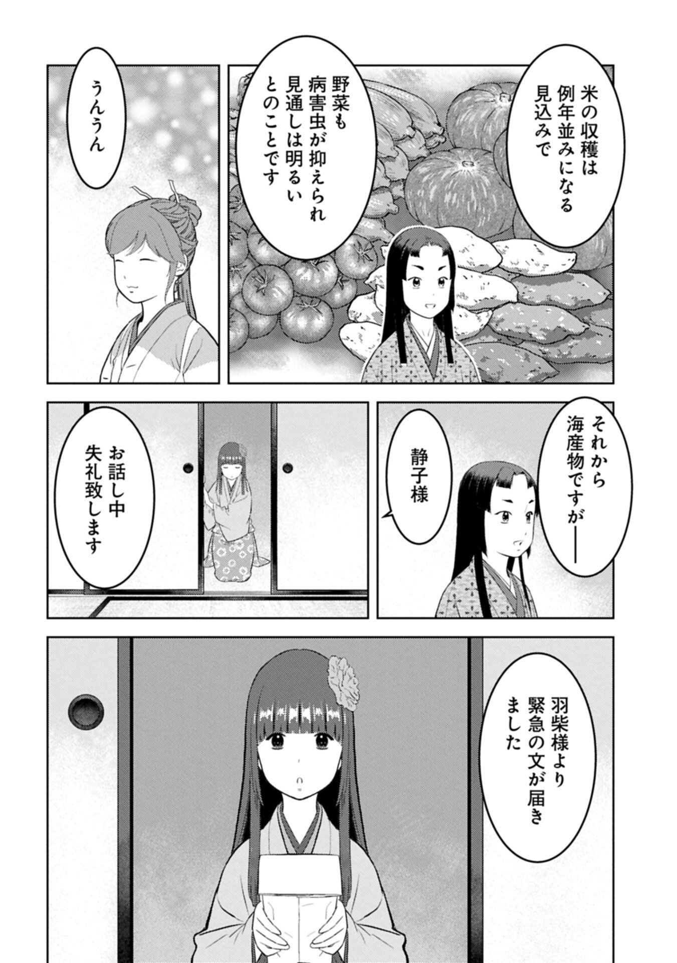 Sengoku Komachi Kuroutan Chap 103.1 - Next Chap 104.1