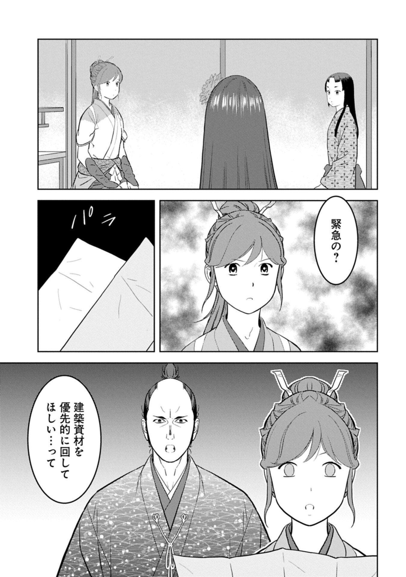 Sengoku Komachi Kuroutan Chap 103.1 - Next Chap 104.1