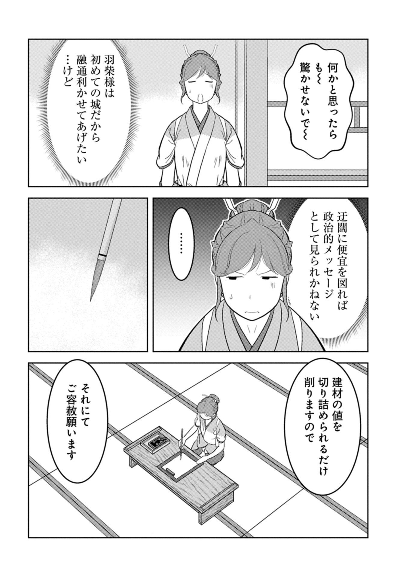 Sengoku Komachi Kuroutan Chap 103.1 - Next Chap 104.1