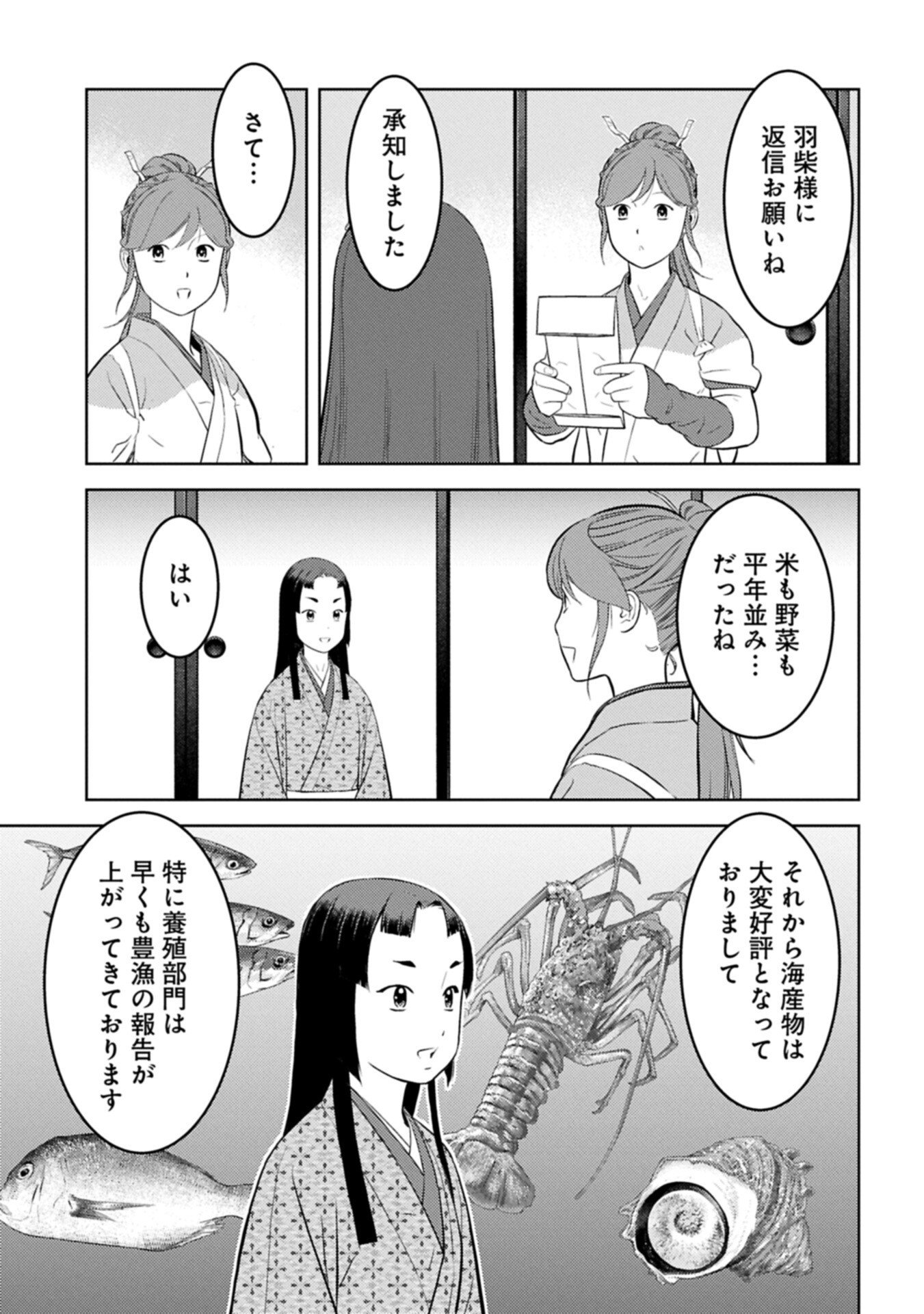 Sengoku Komachi Kuroutan Chap 103.1 - Next Chap 104.1