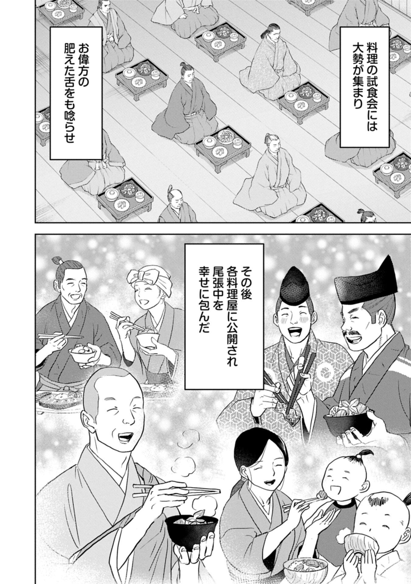 Sengoku Komachi Kuroutan Chap 103.2 - Next Chap 104.2