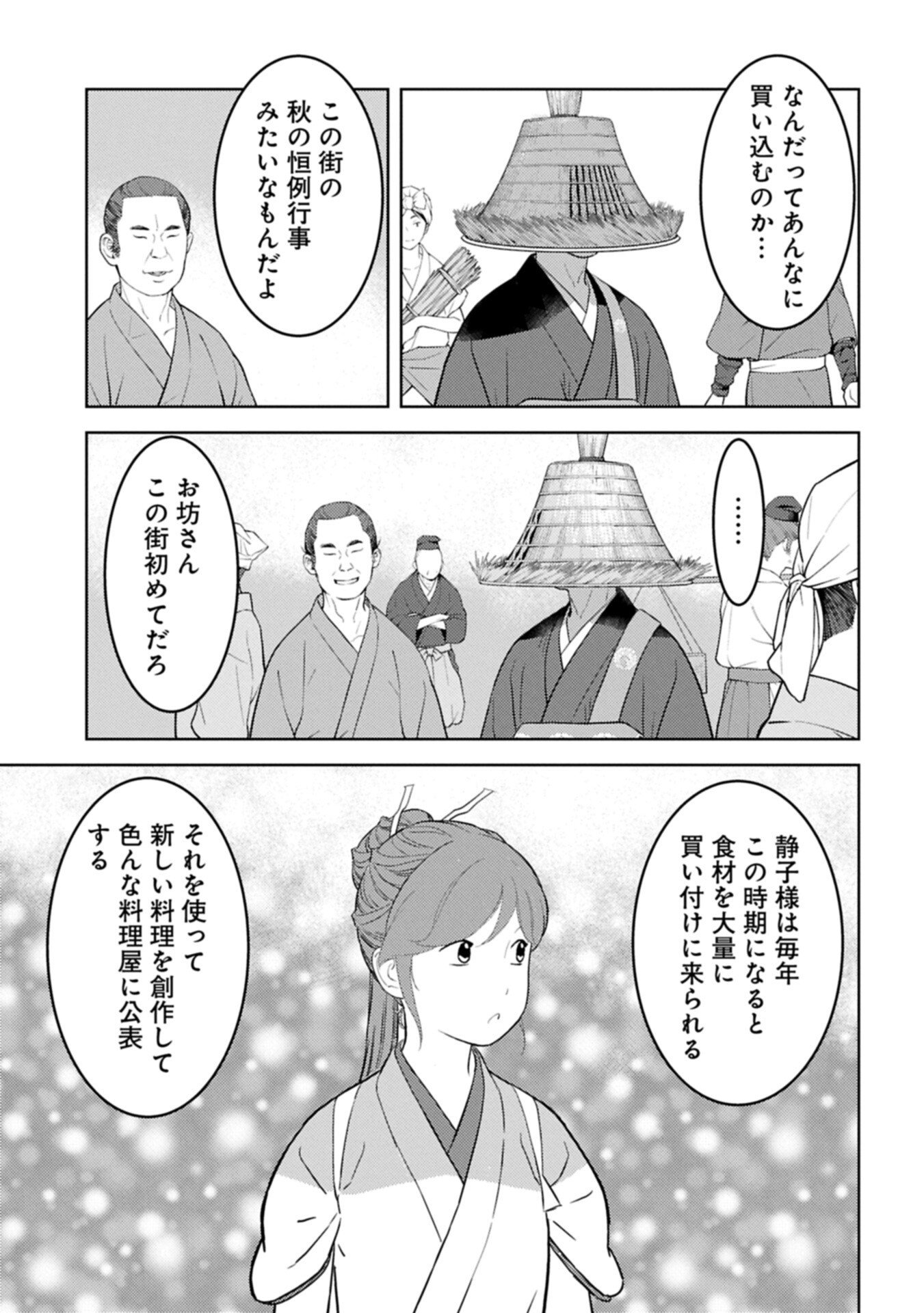 Sengoku Komachi Kuroutan Chap 103.2 - Next Chap 104.2