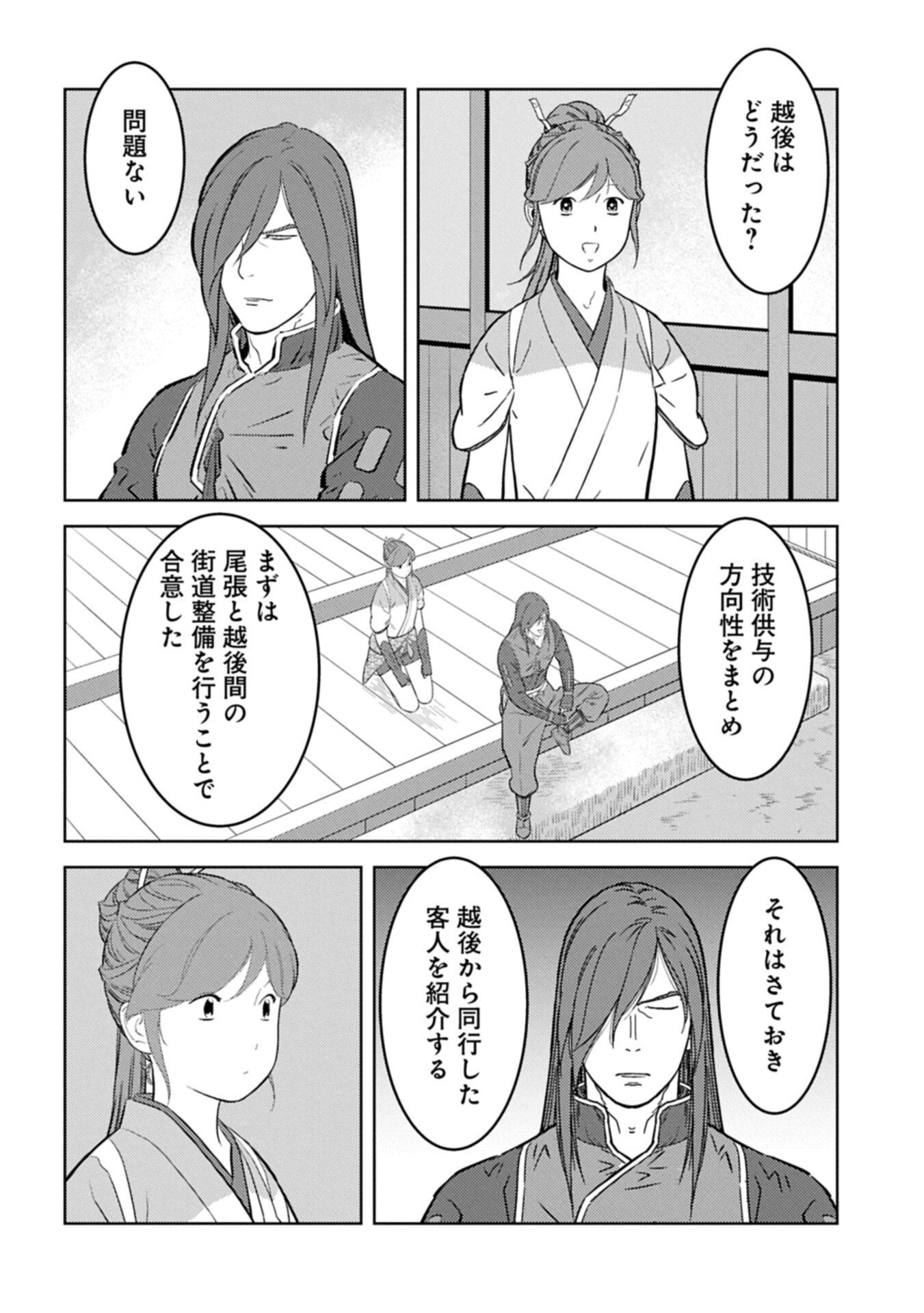 Sengoku Komachi Kuroutan Chap 103.2 - Next Chap 104.2