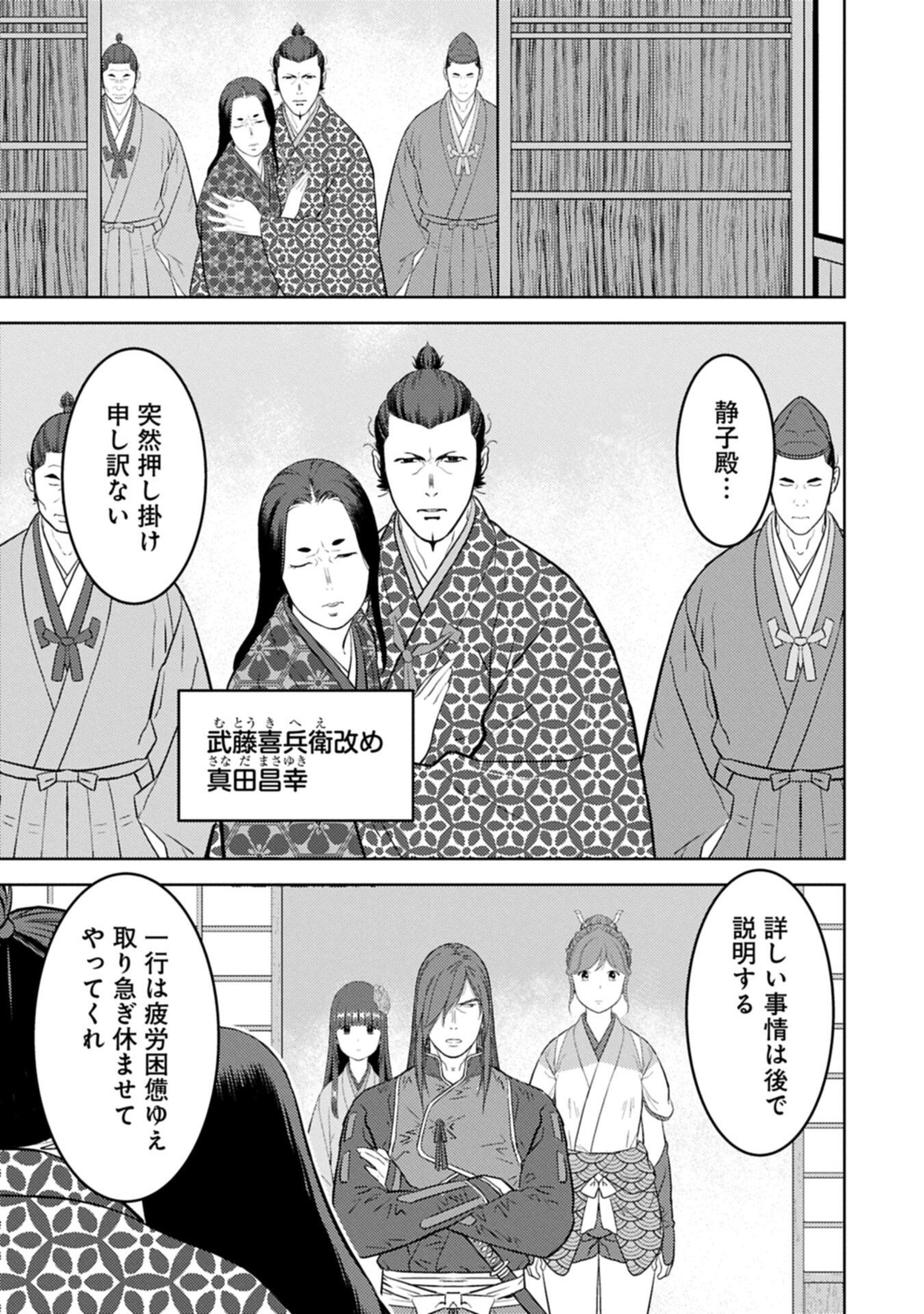 Sengoku Komachi Kuroutan Chap 103.2 - Next Chap 104.2