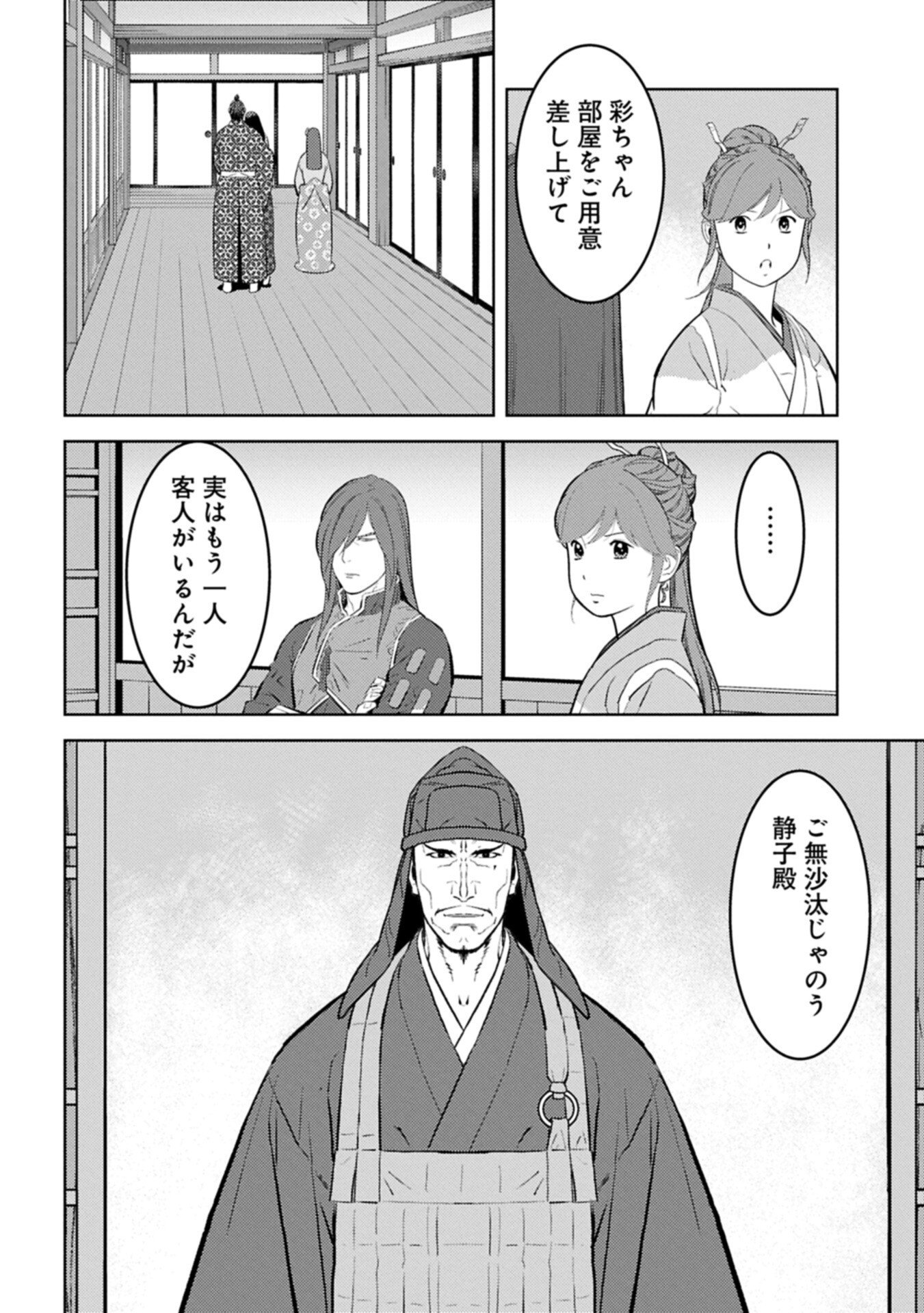 Sengoku Komachi Kuroutan Chap 103.2 - Next Chap 104.2
