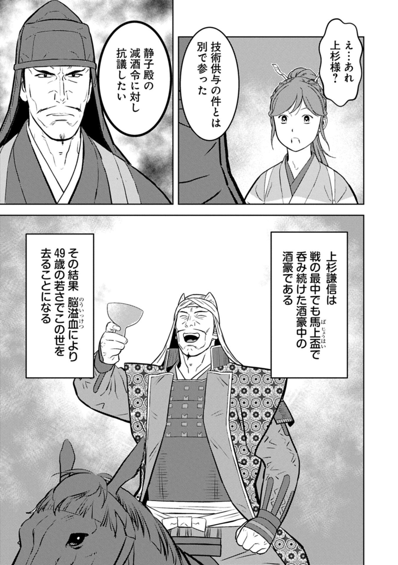 Sengoku Komachi Kuroutan Chap 103.2 - Next Chap 104.2