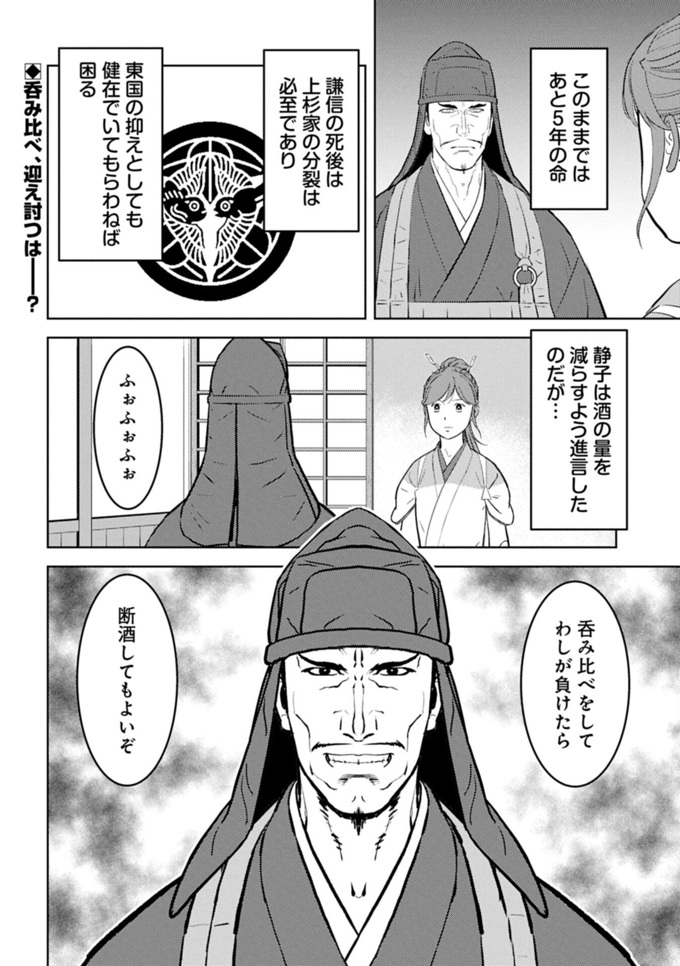 Sengoku Komachi Kuroutan Chap 103.2 - Next Chap 104.2