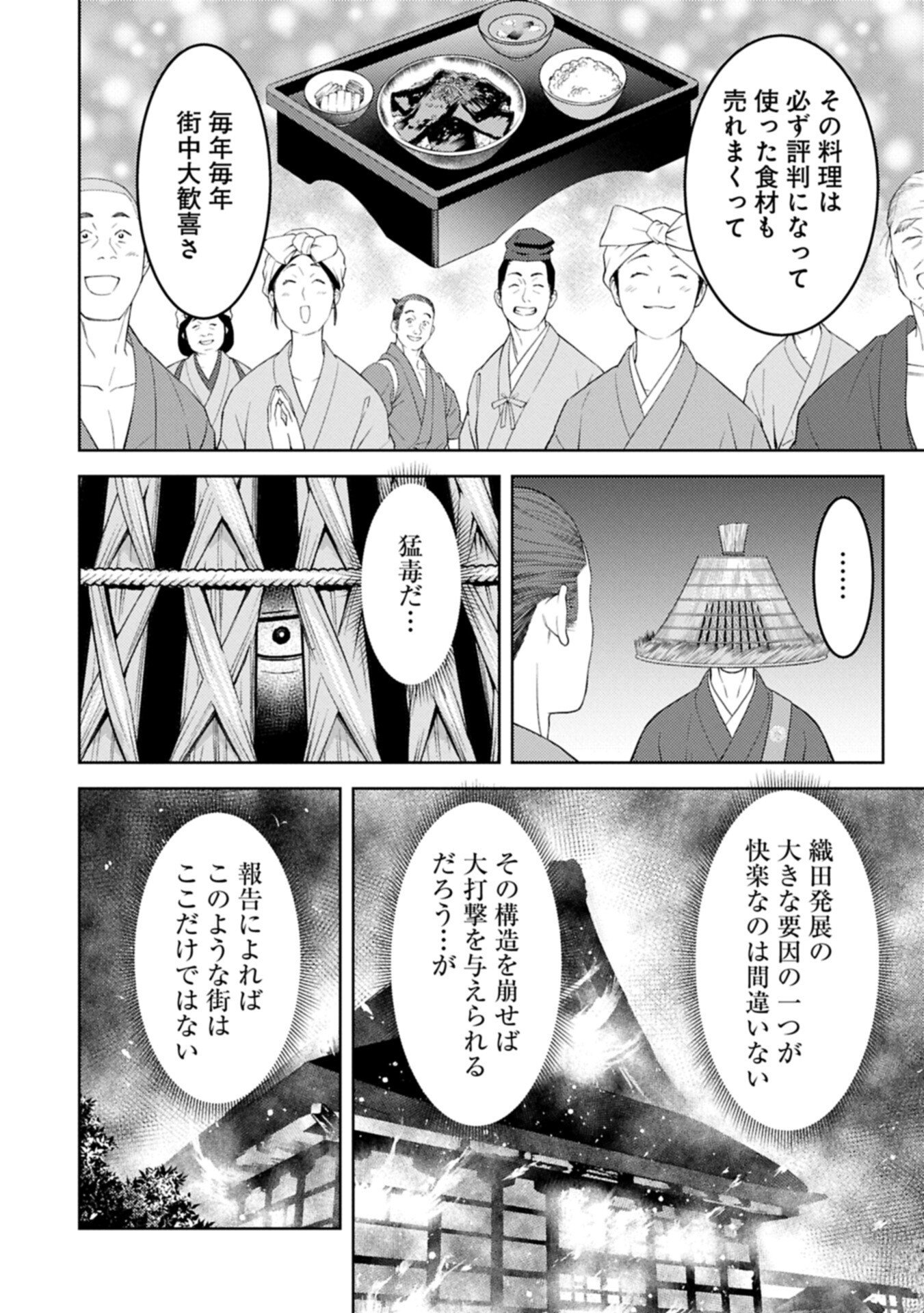 Sengoku Komachi Kuroutan Chap 103.2 - Next Chap 104.2