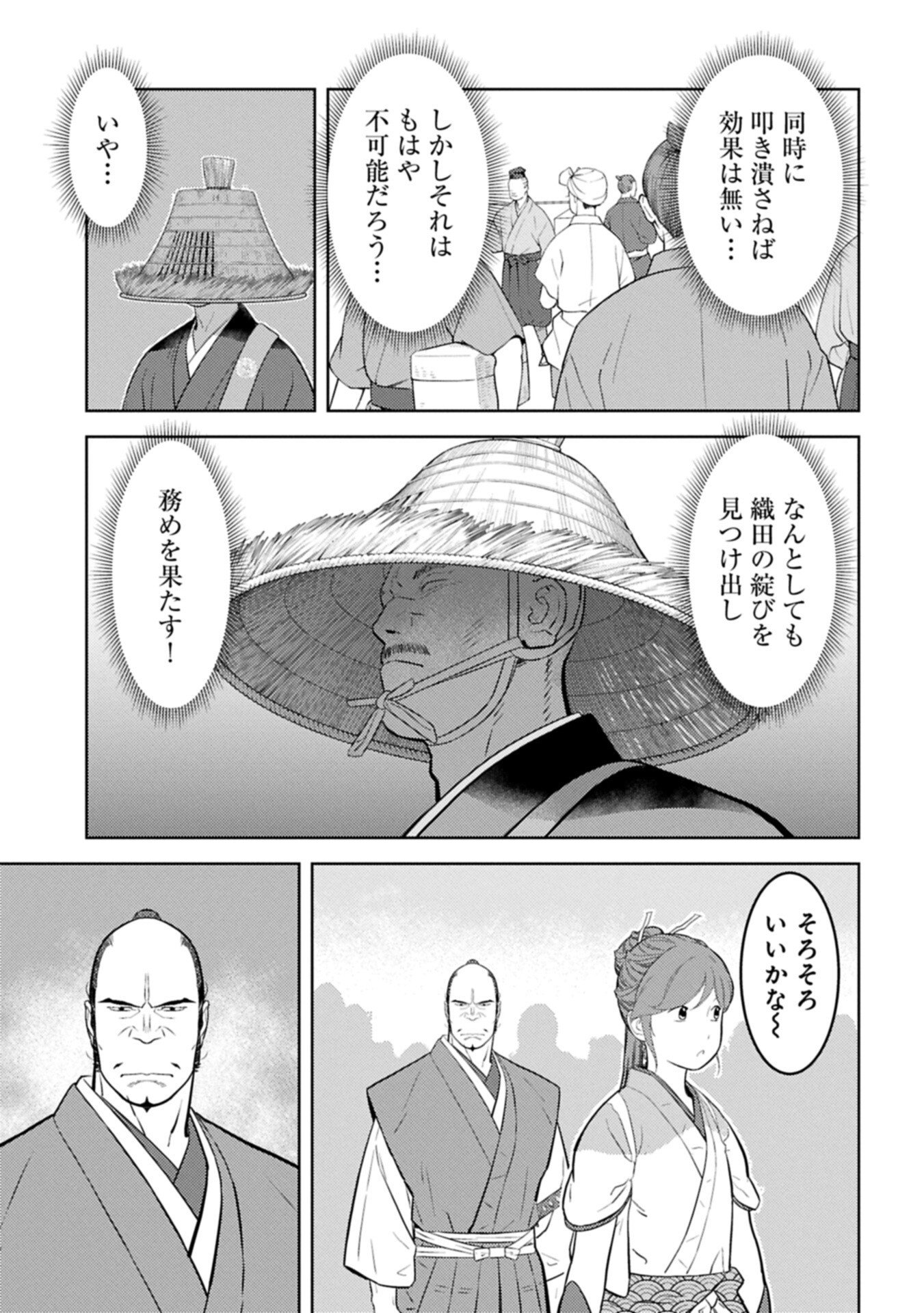 Sengoku Komachi Kuroutan Chap 103.2 - Next Chap 104.2
