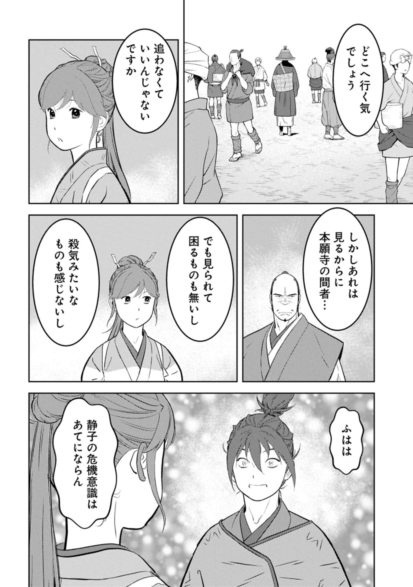 Sengoku Komachi Kuroutan Chap 103.2 - Next Chap 104.2