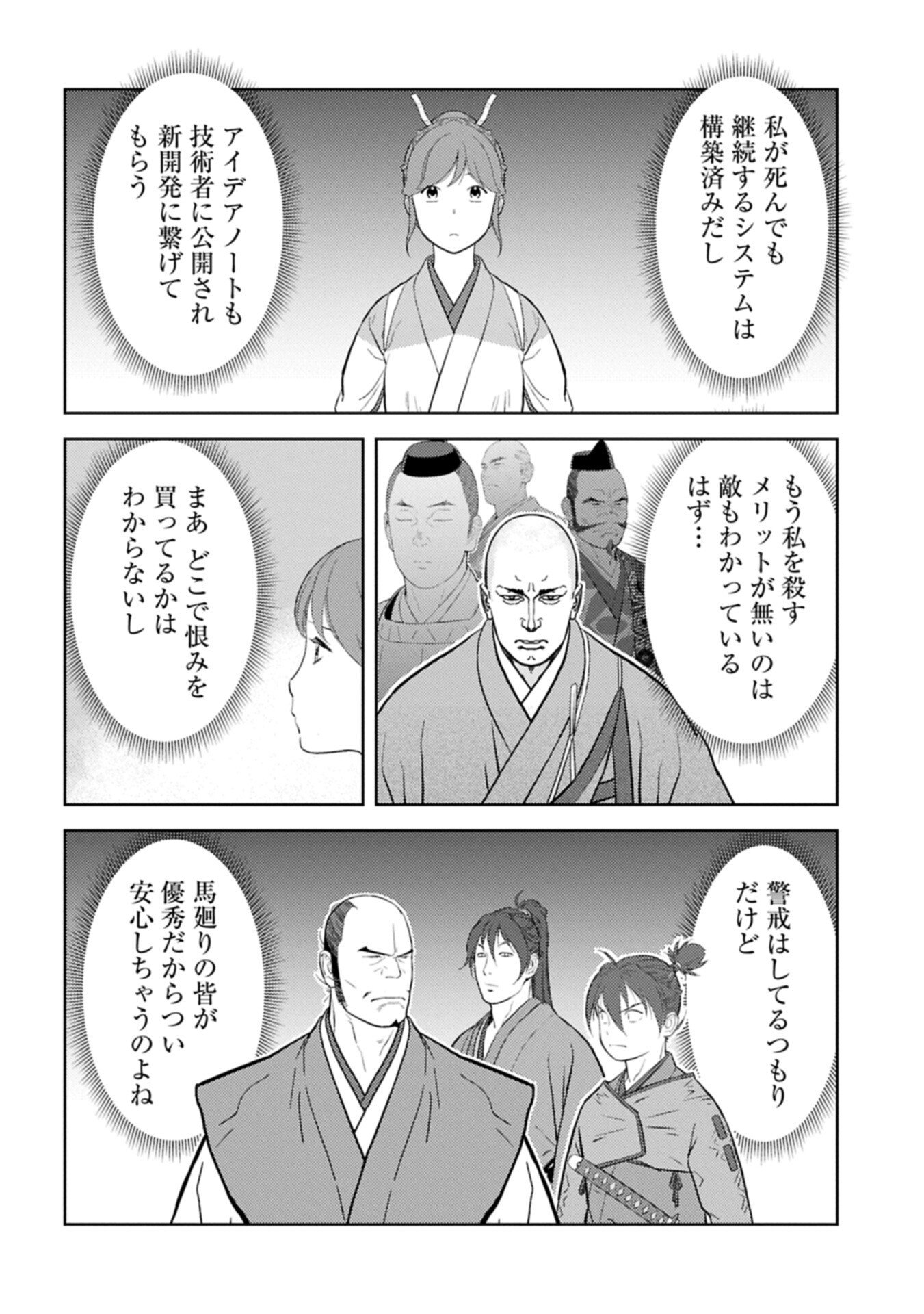 Sengoku Komachi Kuroutan Chap 103.2 - Next Chap 104.2