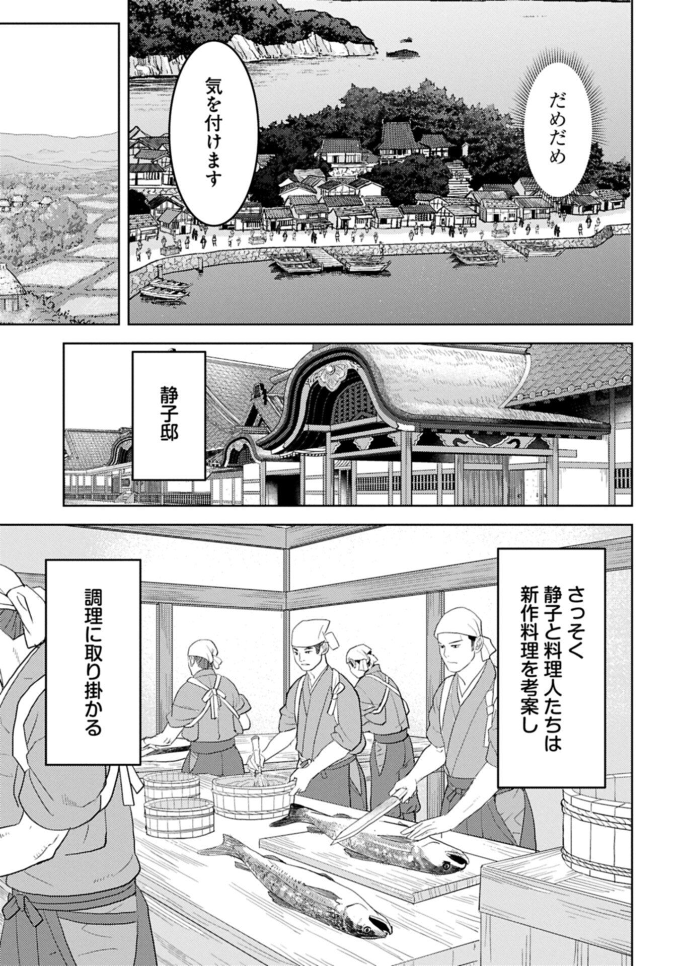 Sengoku Komachi Kuroutan Chap 103.2 - Next Chap 104.2
