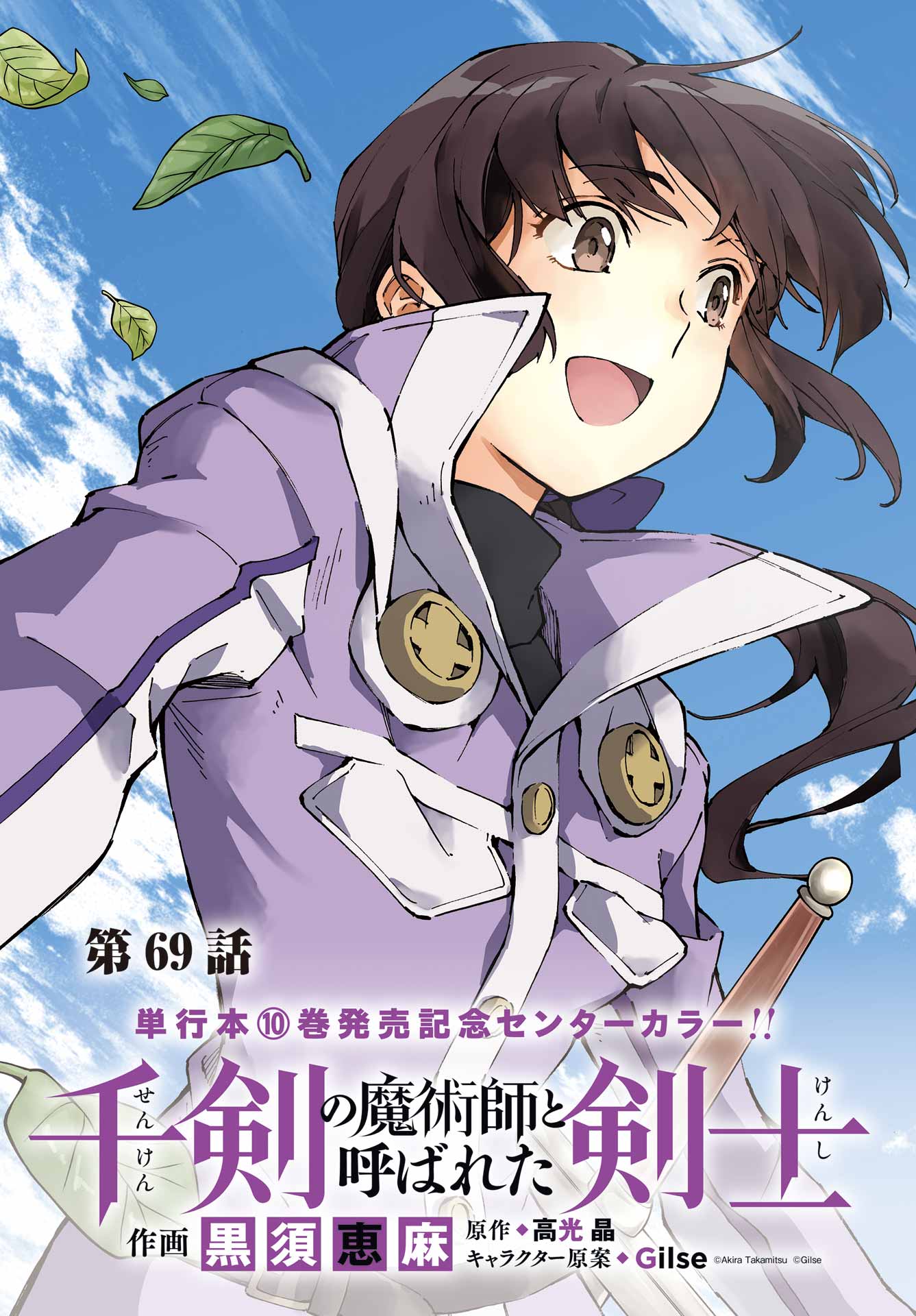 Senken no Majutsushi to Yobareta Kenshi Chap 69 - Next Chap 70