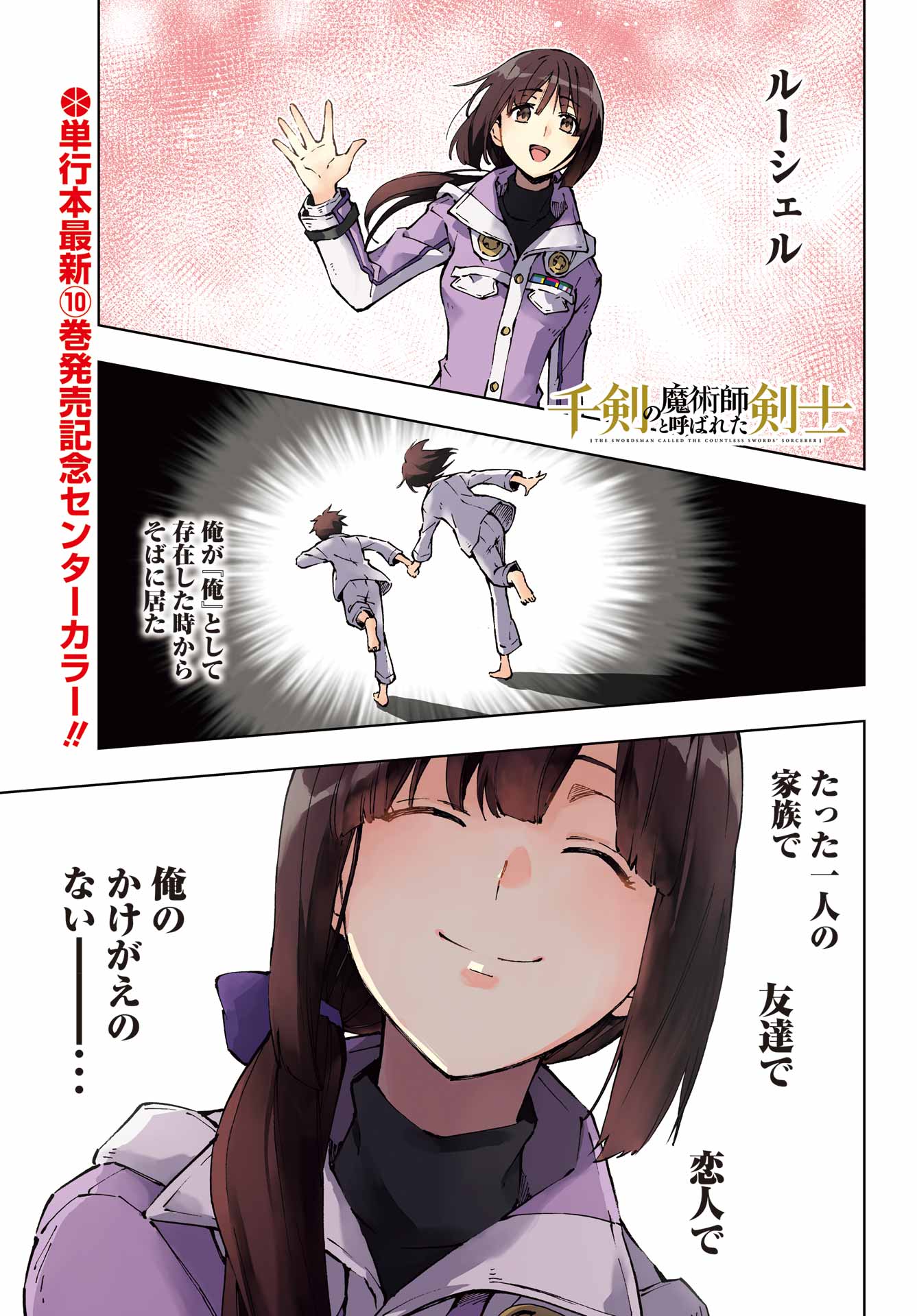 Senken no Majutsushi to Yobareta Kenshi Chap 69 - Next Chap 70