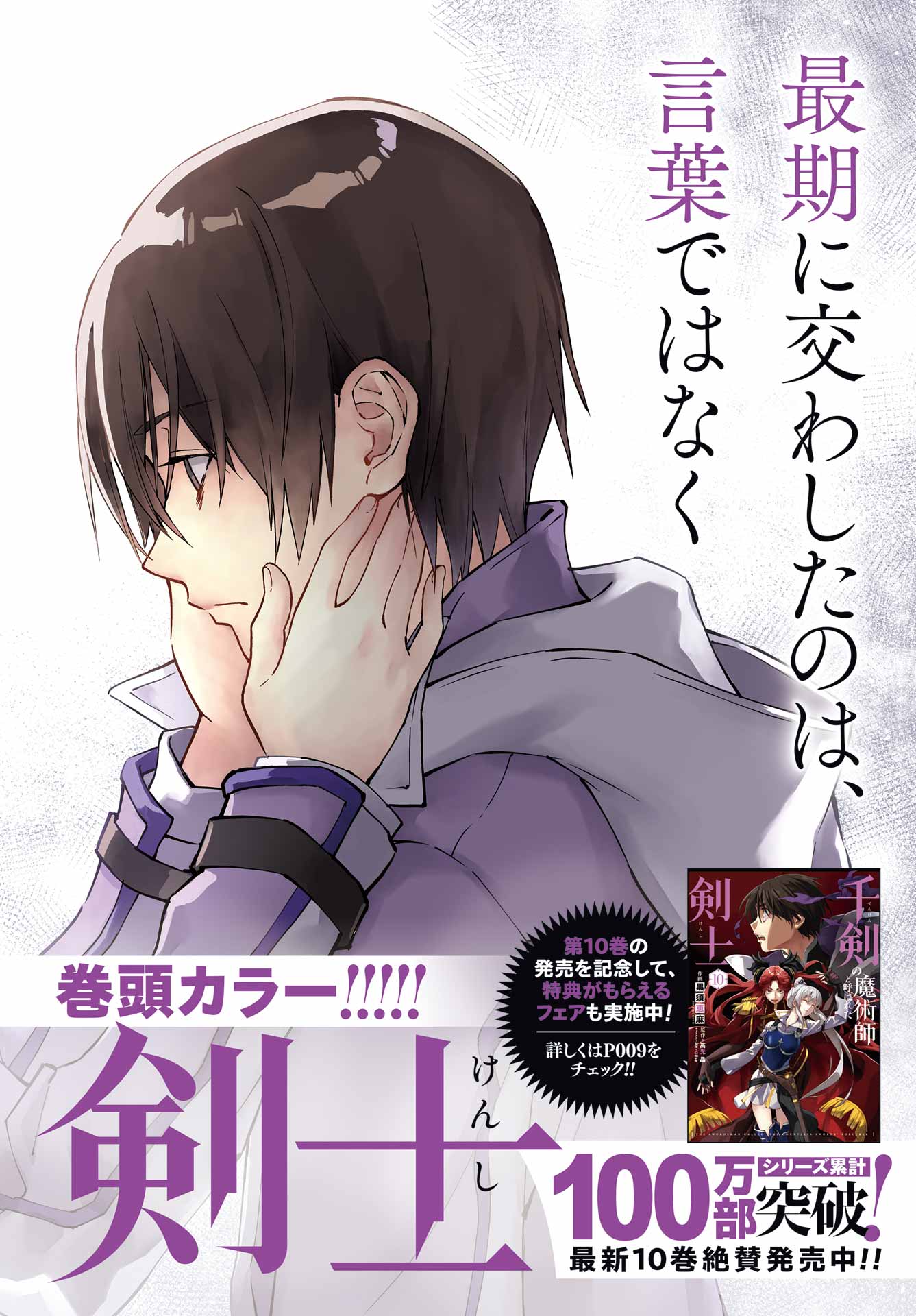 Senken no Majutsushi to Yobareta Kenshi Chap 70 - Next Chap 71