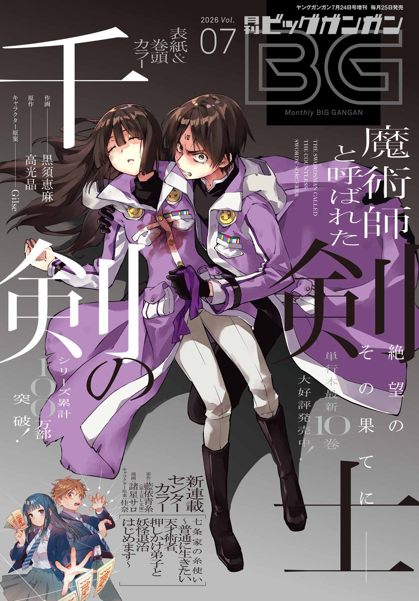 Senken no Majutsushi to Yobareta Kenshi Chap 70 - Next Chap 71
